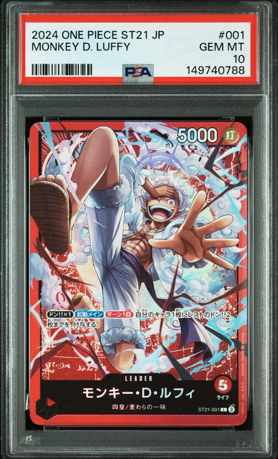 モンキー・D・ルフィ L [ST21-001](スタートデッキEX「ギア5」)