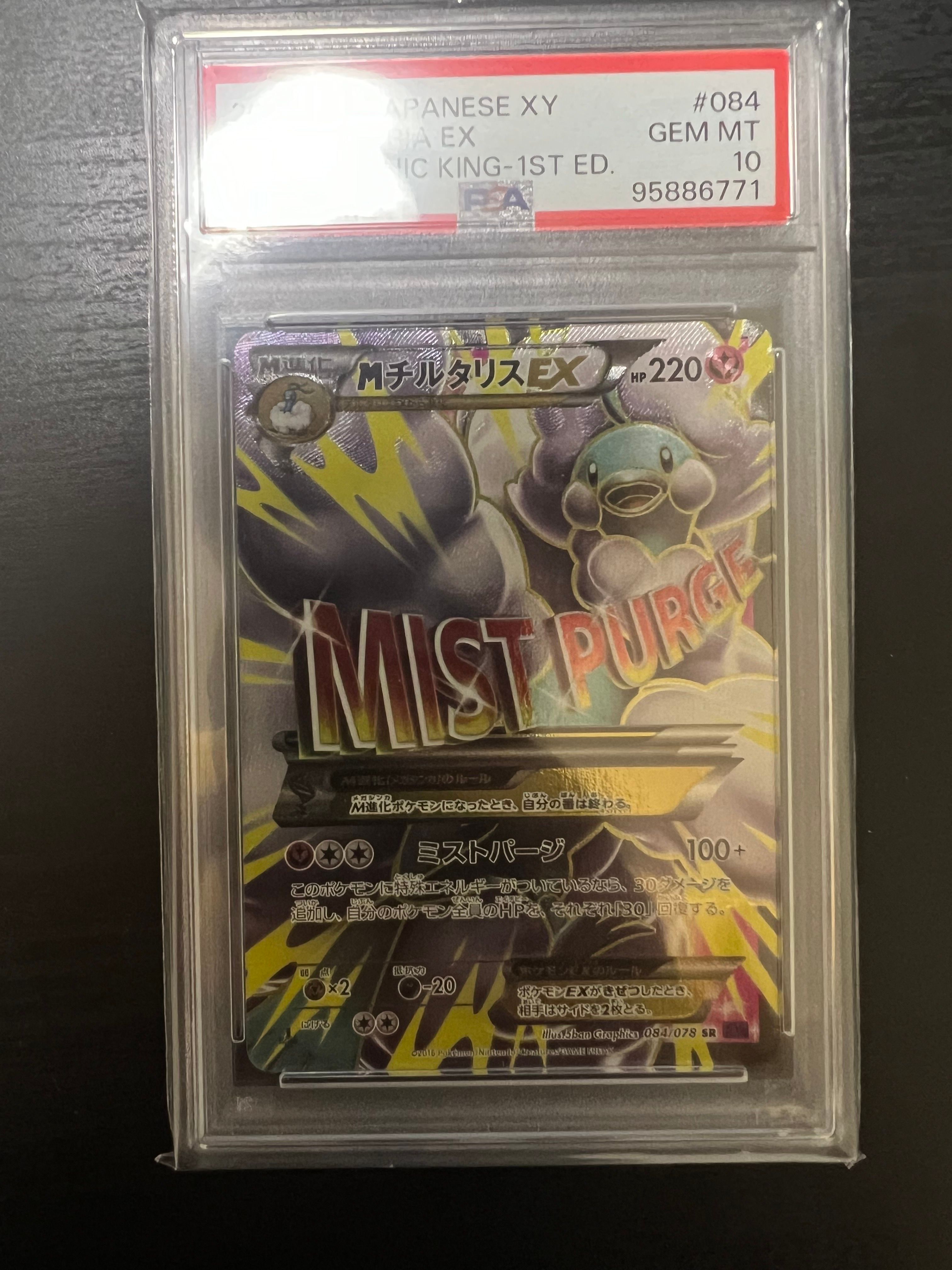 MチルタリスEX SR :1ED [XY10 084/078](拡張パック「めざめる超王」)の