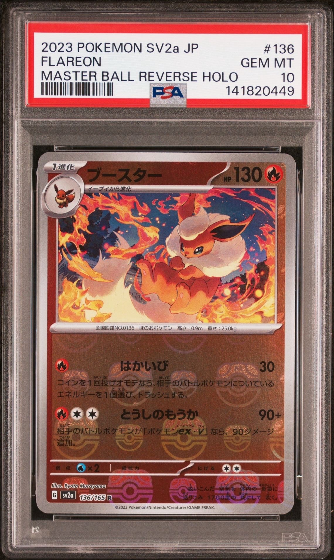 ブースター R: マスターボールミラー[SV2a 136/165](強化拡張パック「ポケモンカード151」)