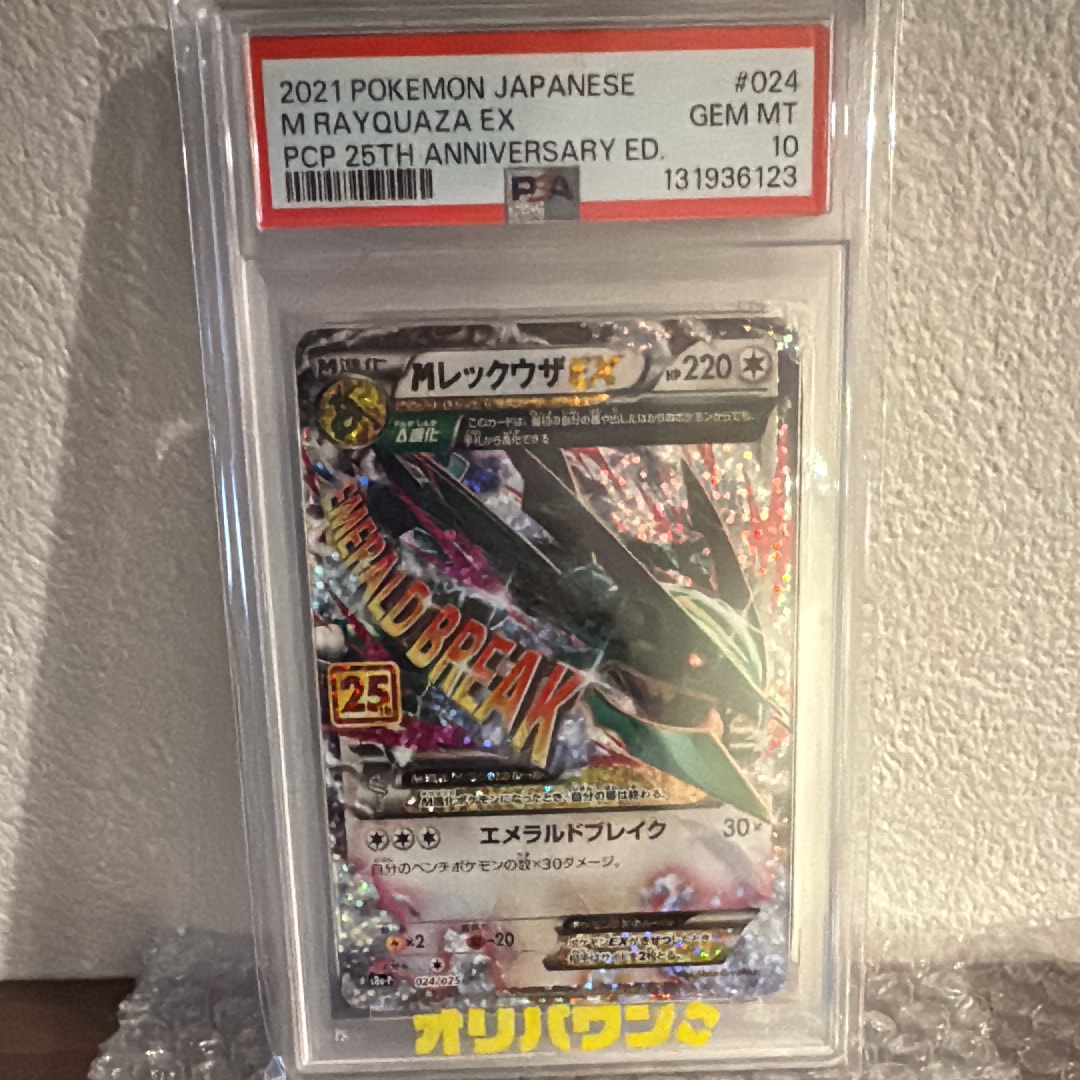 MレックウザEX: プロモ[S8a-P 024/025](プロモカードパック 25th ANNIVERSARY edition)