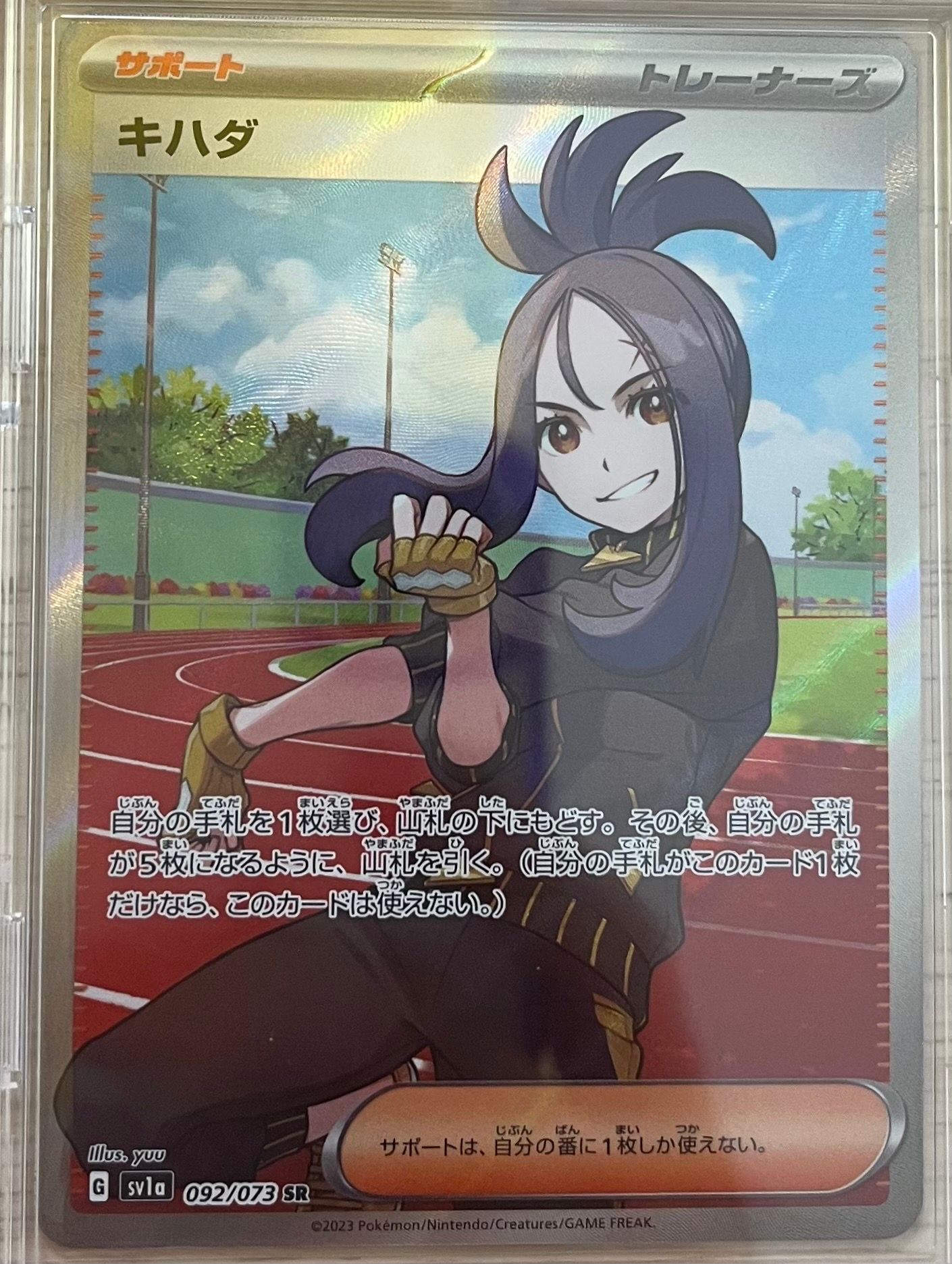 キハダ SR[SV1a 092/073](スカーレット&バイオレット 拡張パック「トリプレットビート」)