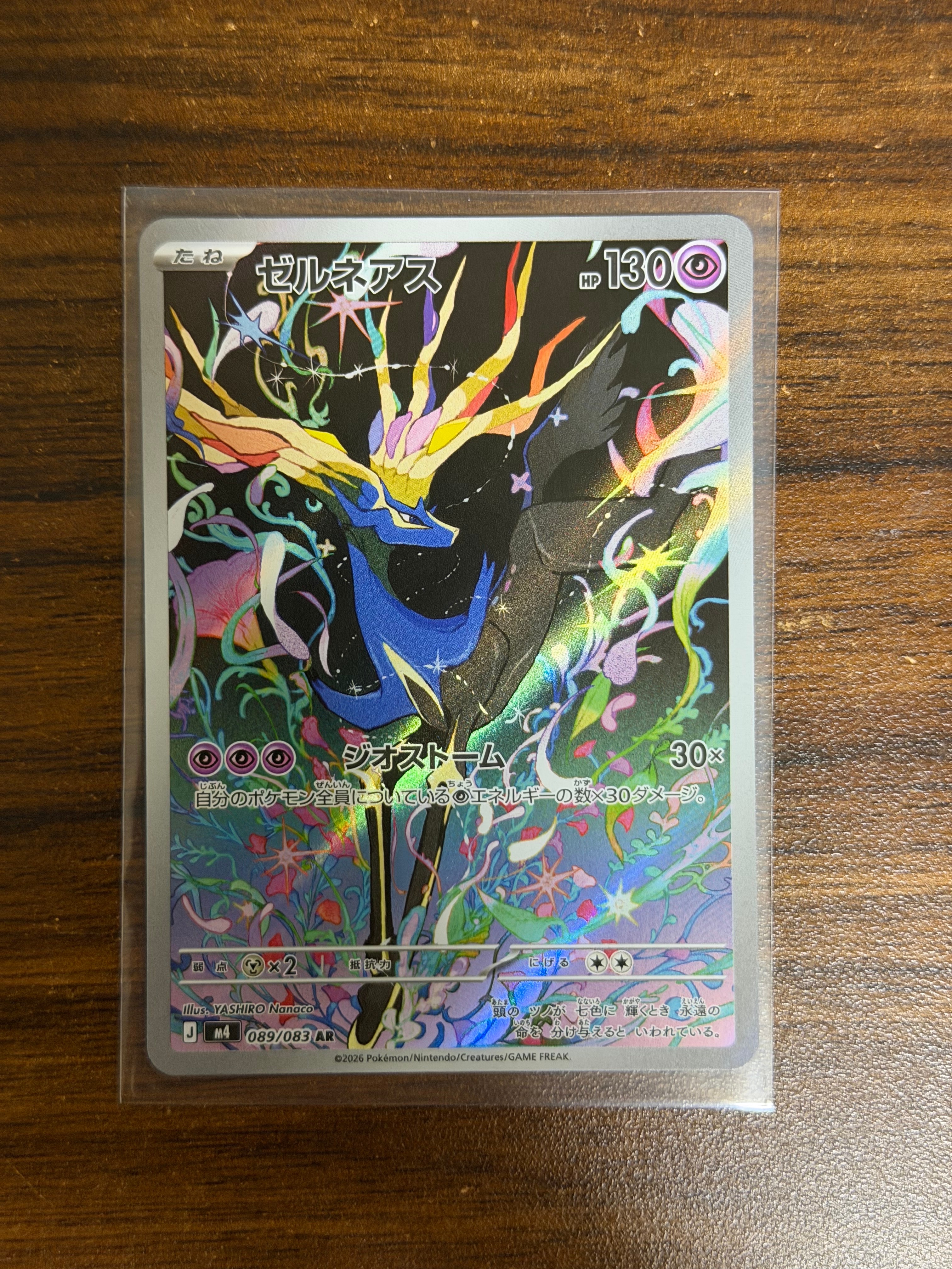 ゼルネアス AR [M4 089/083](拡張パック「ニンジャスピナー」)