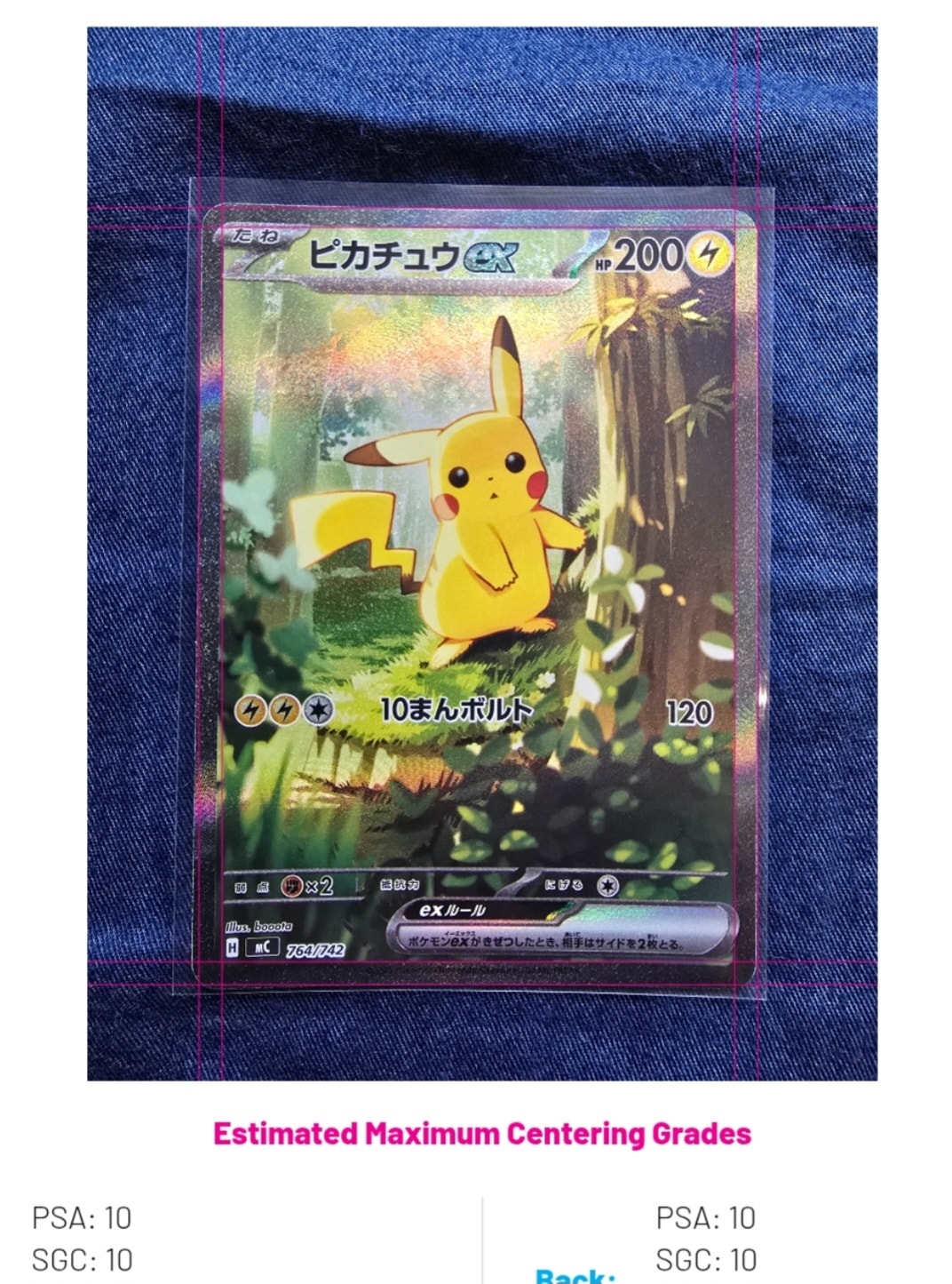 ピカチュウex SAR仕様 [MC 764/742](スタートデッキ100「バトル