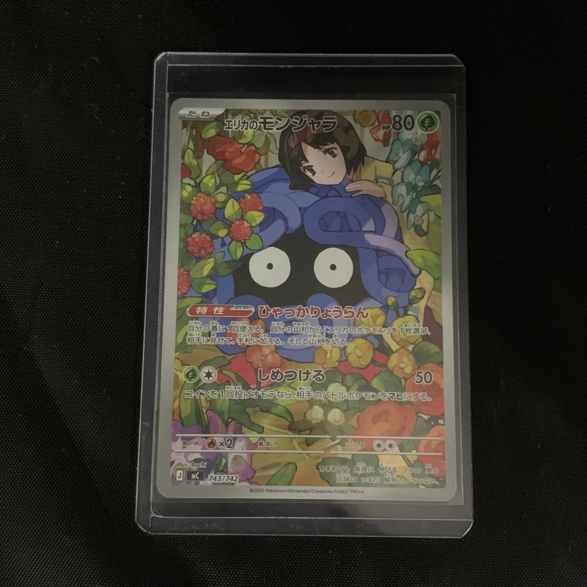 エリカのモンジャラ AR仕様 [MC 743/742](スタートデッキ100「バトルコレクション」)