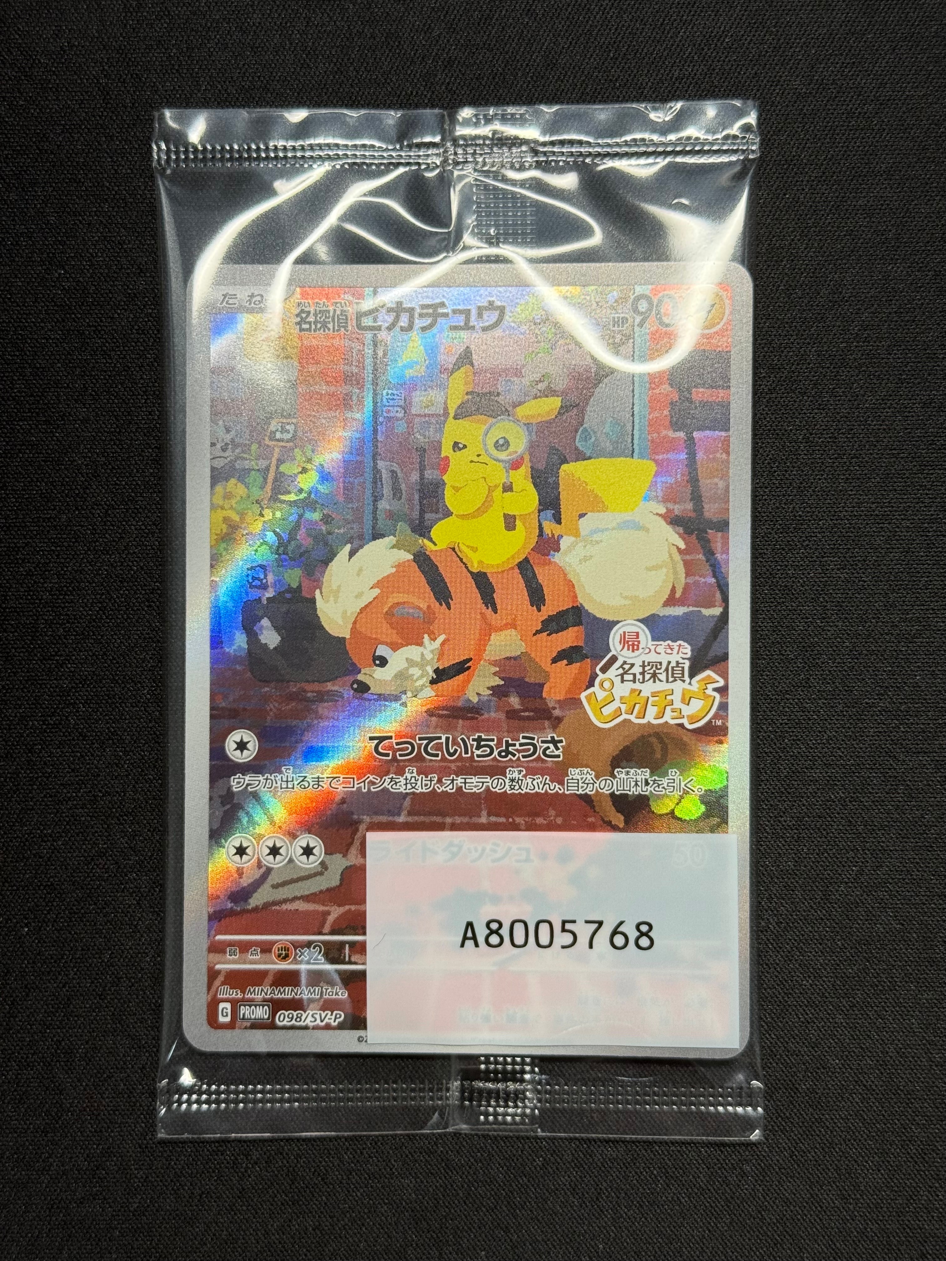 名探偵ピカチュウ: プロモ [SV-P 098](プロモーションカード「SV-P」)