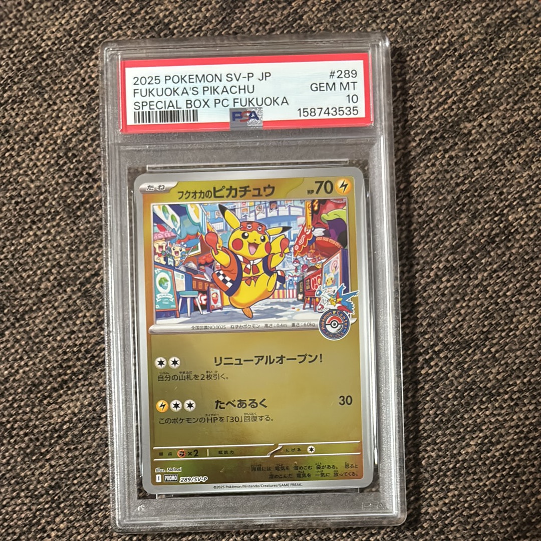フクオカのピカチュウ P [SV-P 289](スペシャルBOX「ポケモンセンターフクオカ」)
