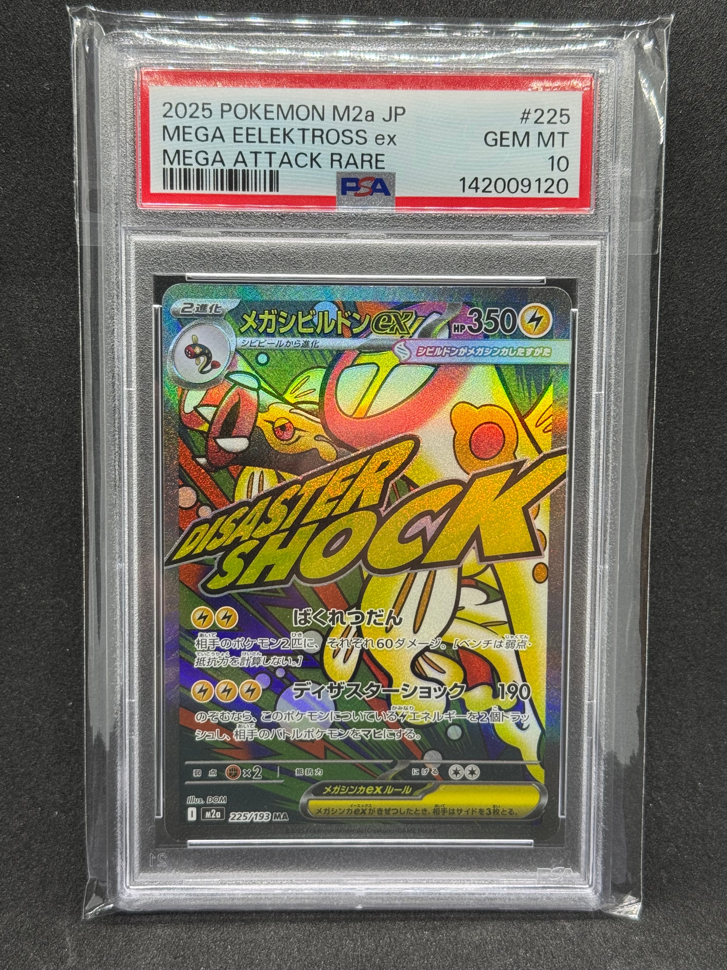 PSA10】メガシビルドンex MA :中国語箔押しエラー [M2a 225/193](ハイ