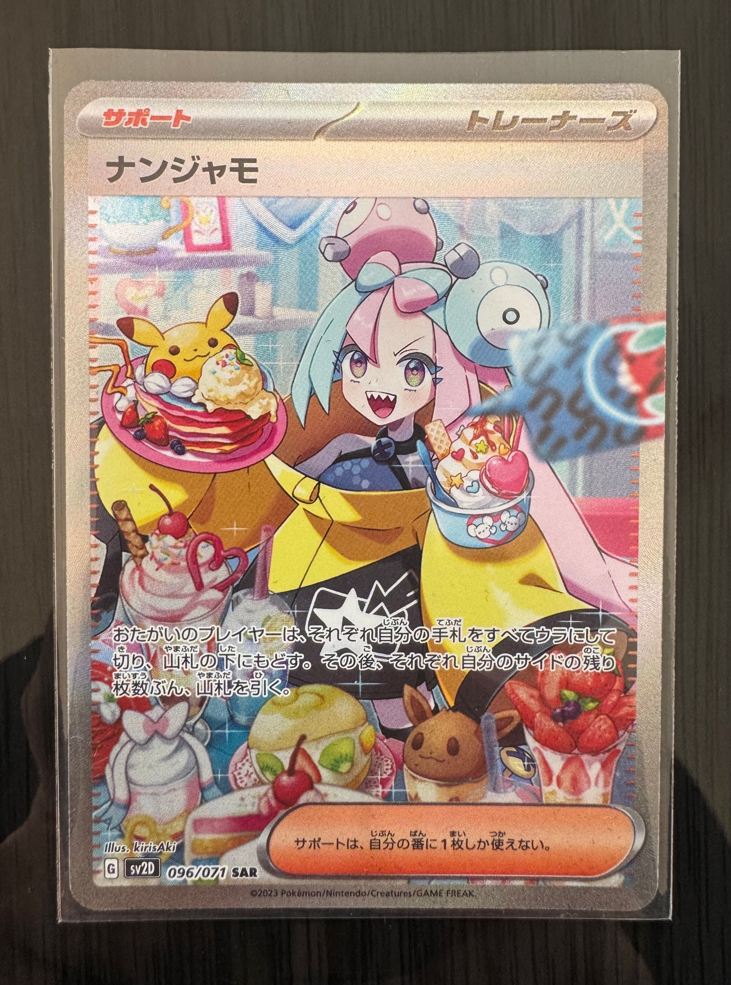 ナンジャモ SAR[SV2D 096/071](拡張パック「クレイバースト」)