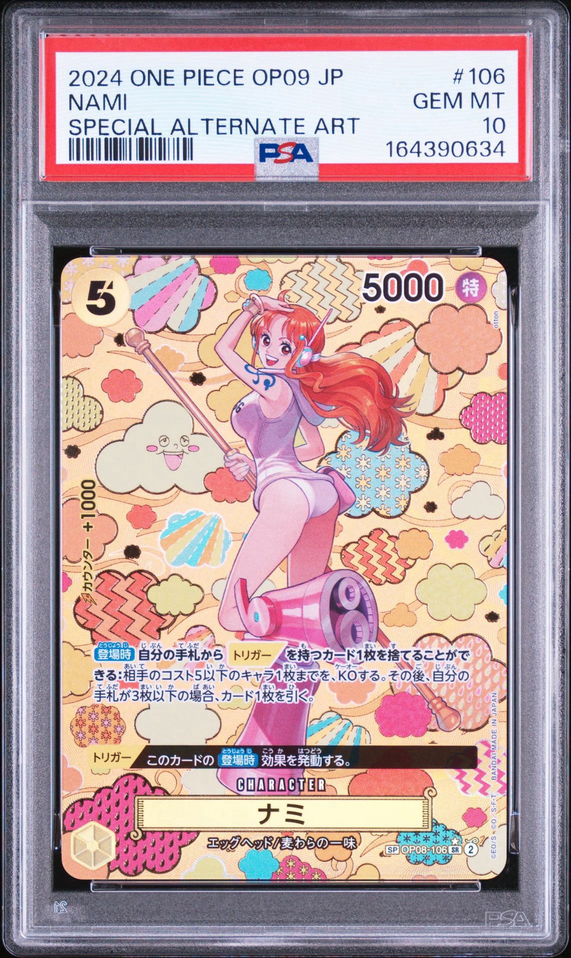 ナミ SR-SPC [OP08-106](ブースターパック「新たなる皇帝」)通販・買取
