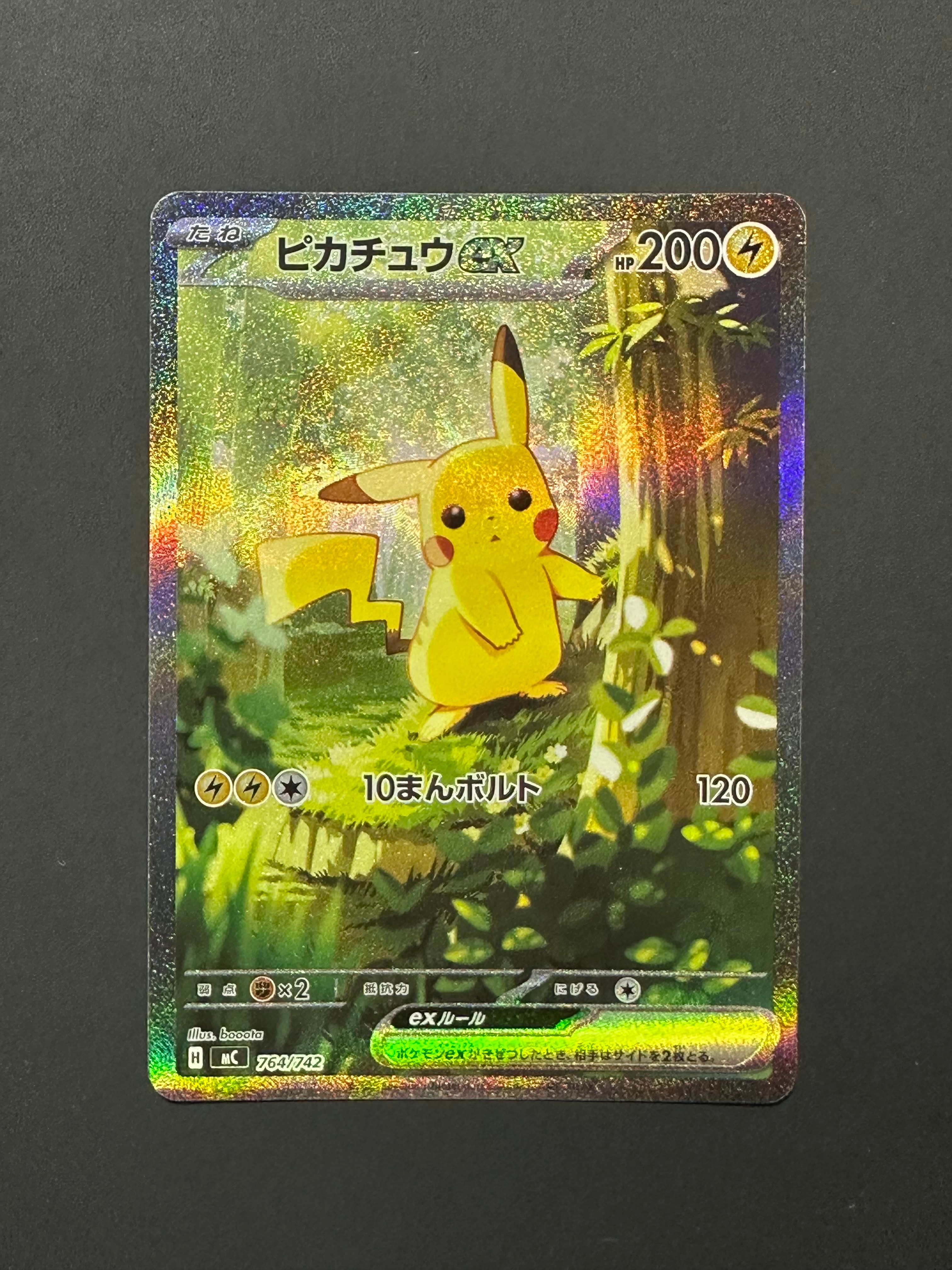 ピカチュウex SAR仕様 [MC 764/742](スタートデッキ100「バトル