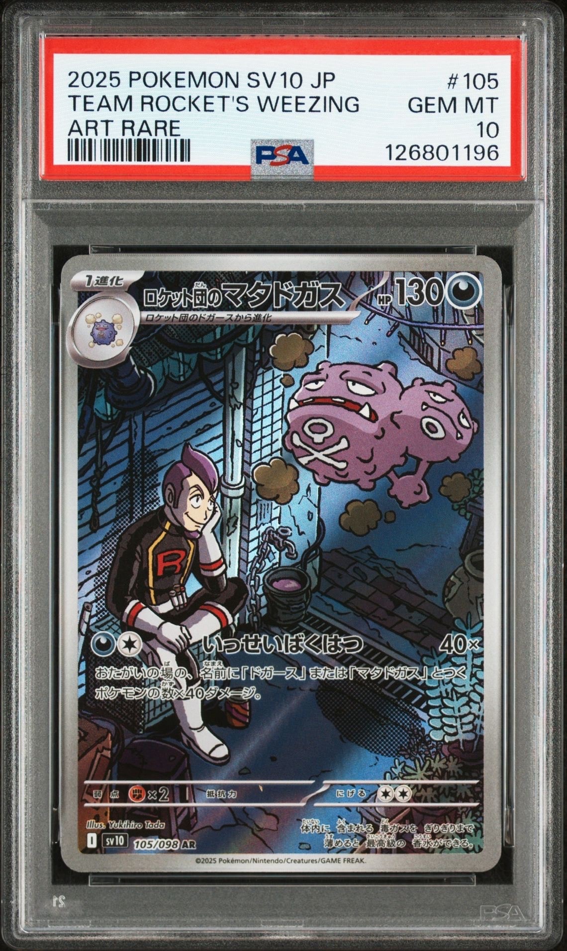 ロケット団のマタドガス AR [SV10 105/098](拡張パック「ロケット団の栄光」)