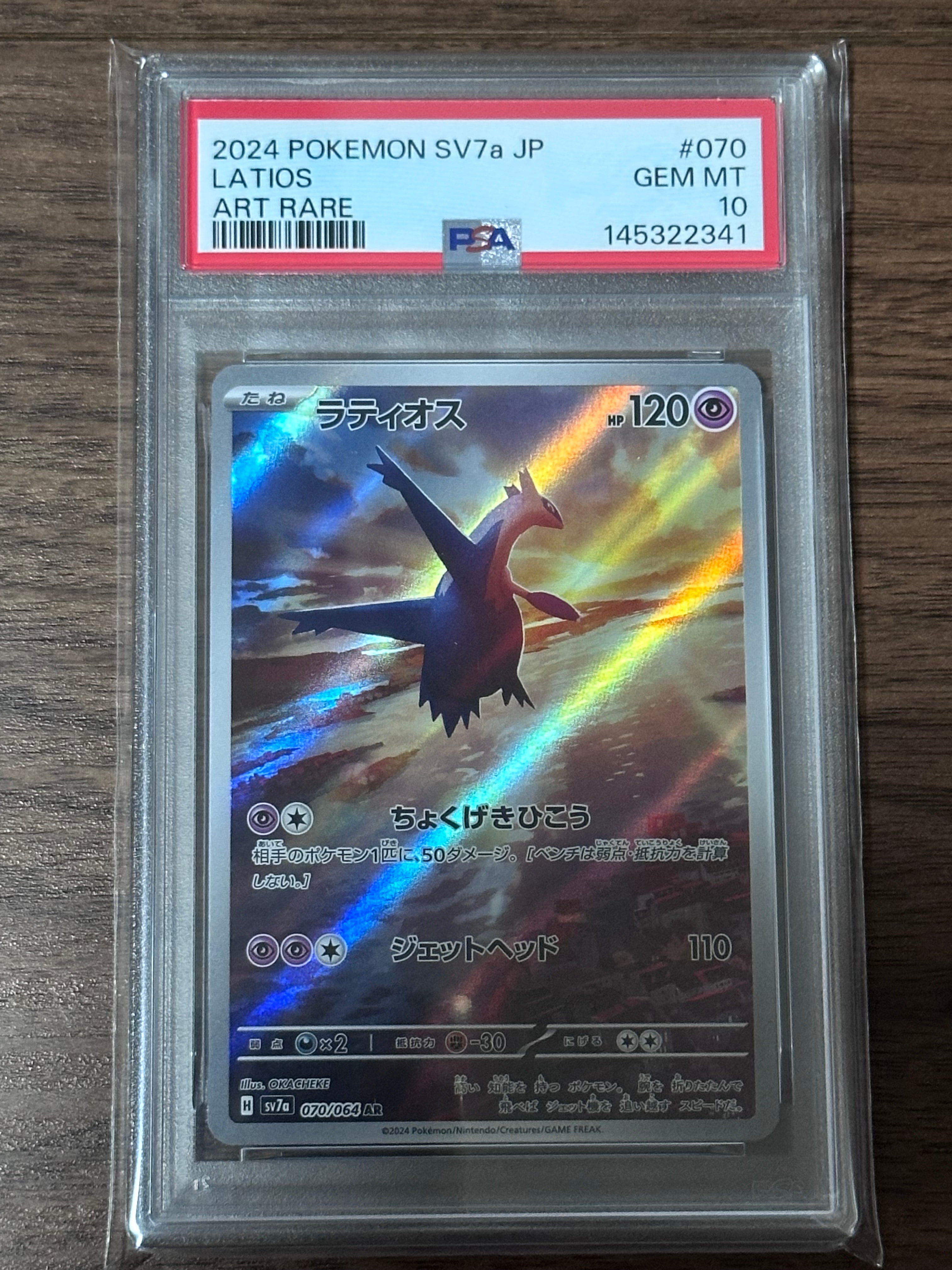 PSA10】ラティオス AR [SV7a 070/064](強化拡張パック「楽園ドラゴーナ
