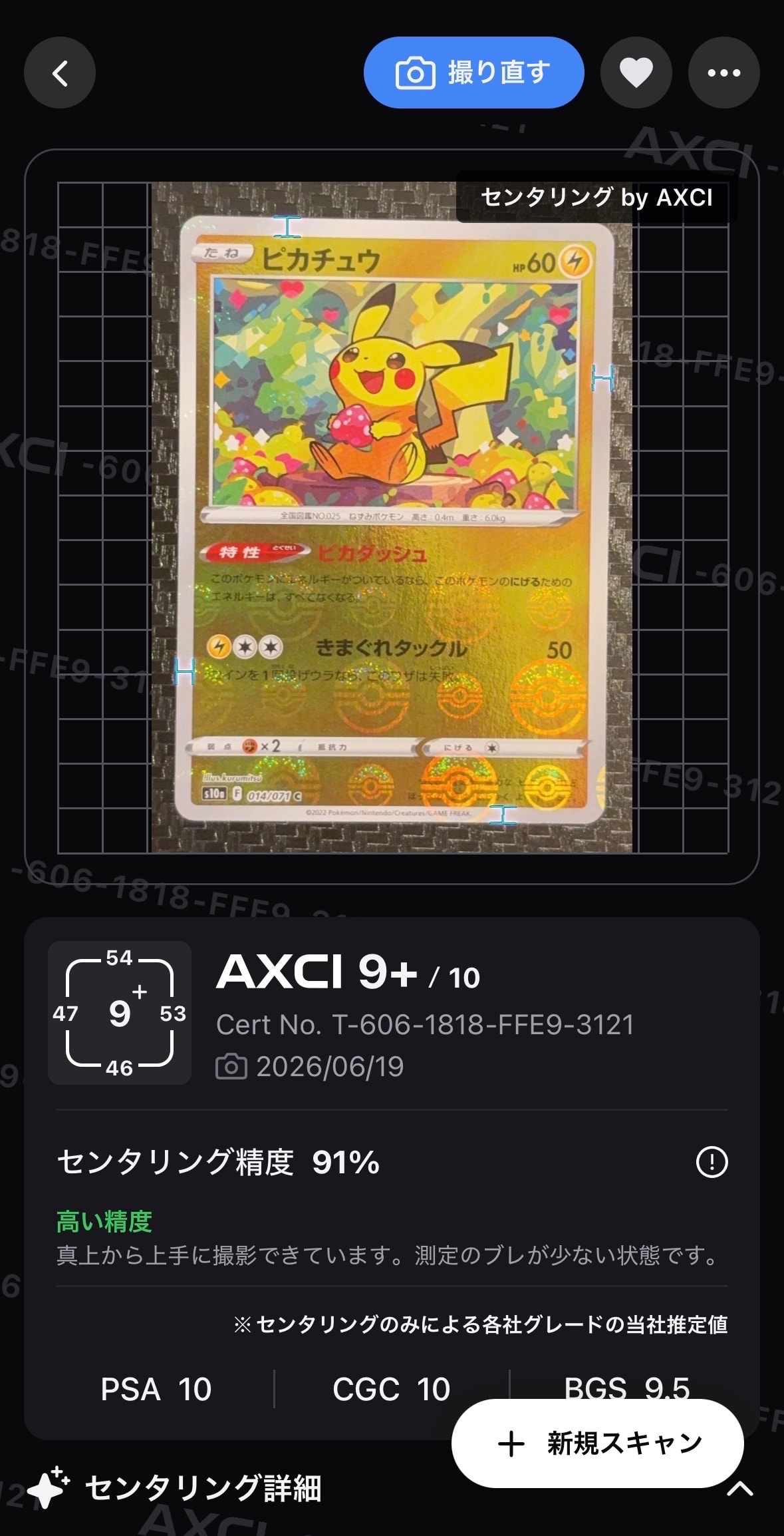 ピカチュウ [s8a 001/028](拡張パック「25th アニバーサリー