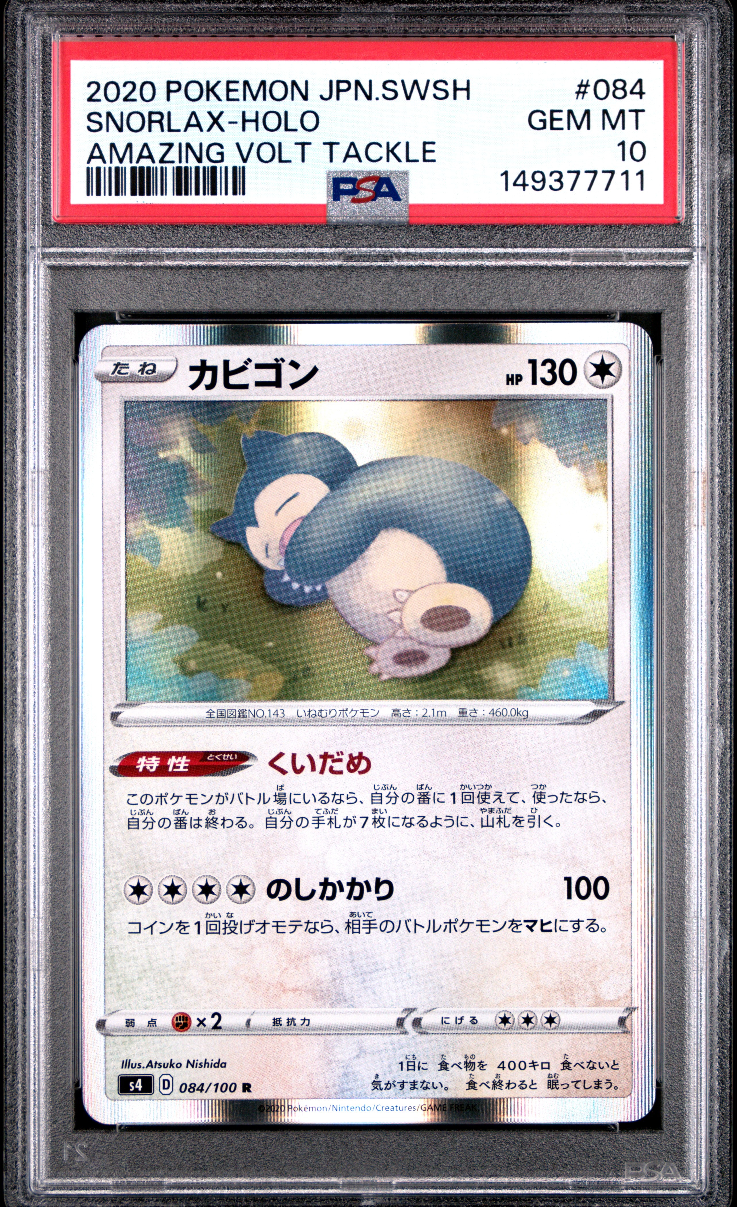 PSA10】カビゴン R[s4 084/100](拡張パック「仰天のボルテッカー」) 1
