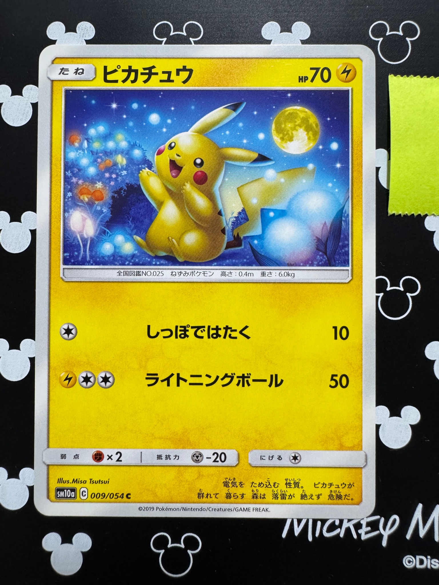 ピカチュウ C [SM10a 009/054](強化拡張パック「ジージーエンド」)通販