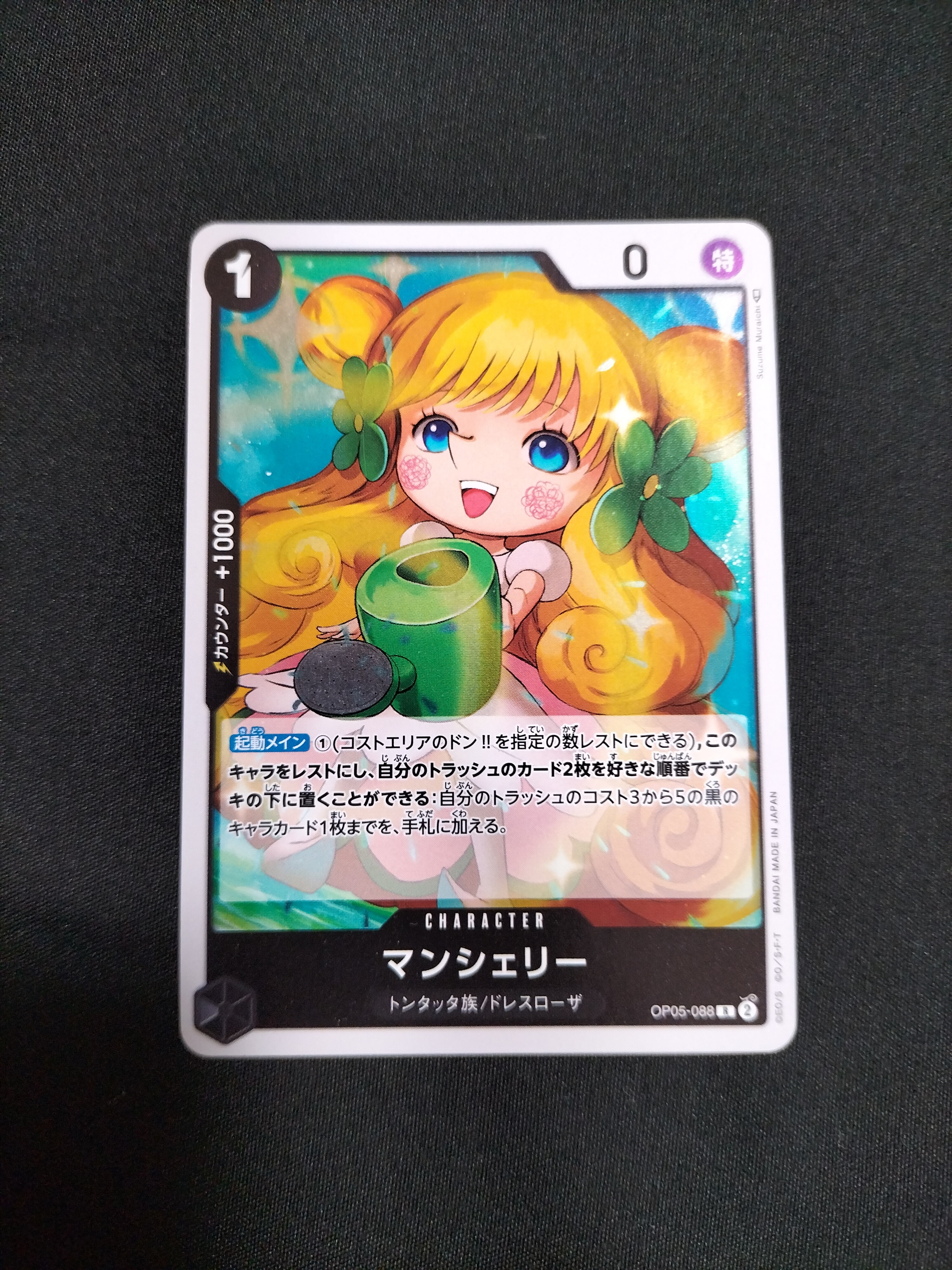 PSA10】マンシェリー R-P [OP05-088] (ブースターパック 新時代の主役