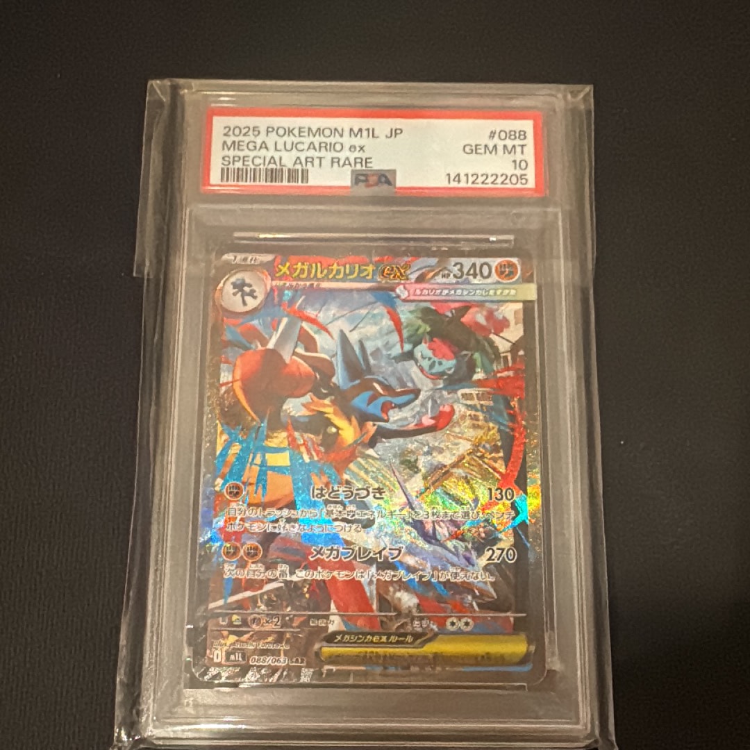 PSA10】メガルカリオex SAR [M1L 088/063](拡張パック「メガブレイブ