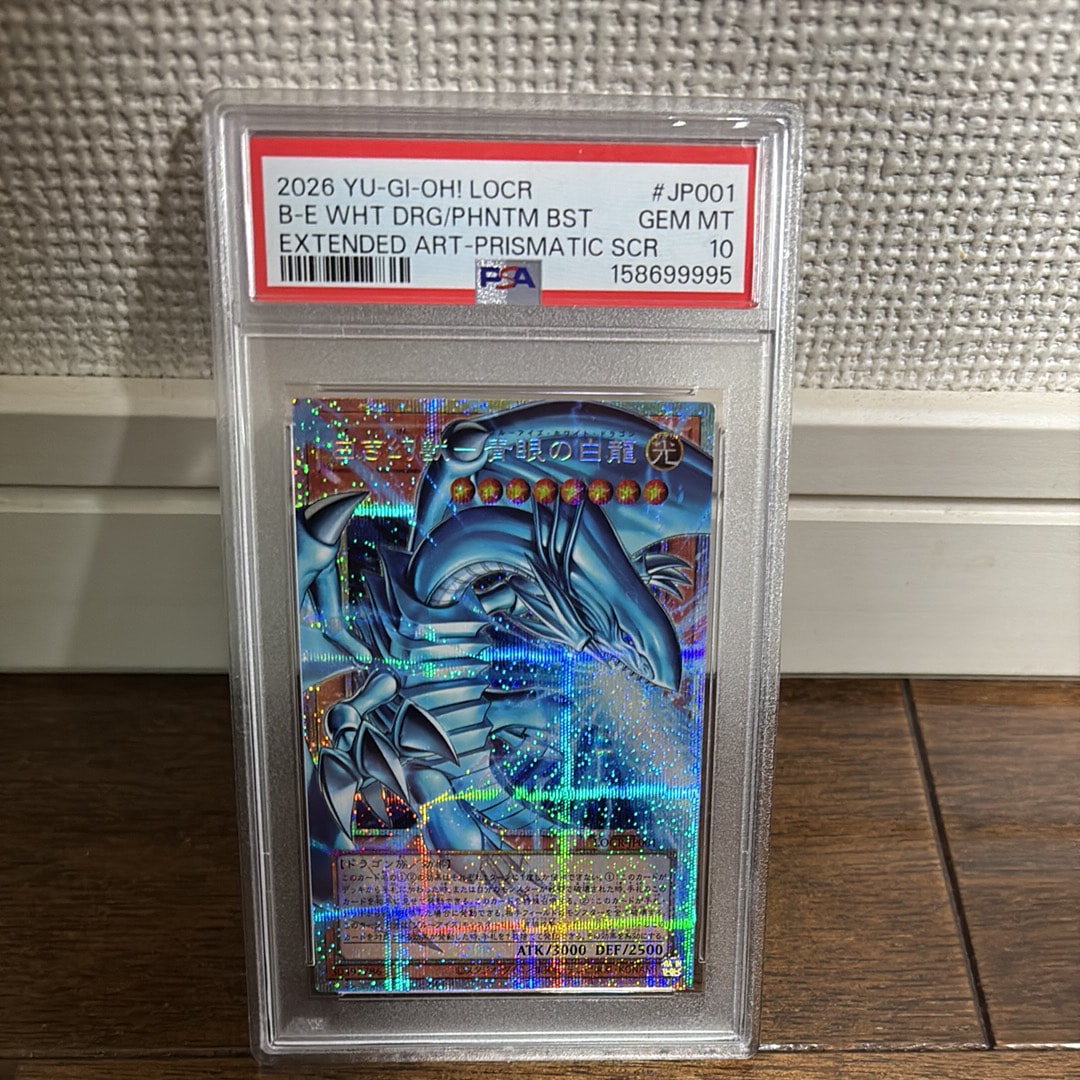 PSA10】青眼の究極竜 NP [711E-JP001](セブンイレブン ハイチュウ購入