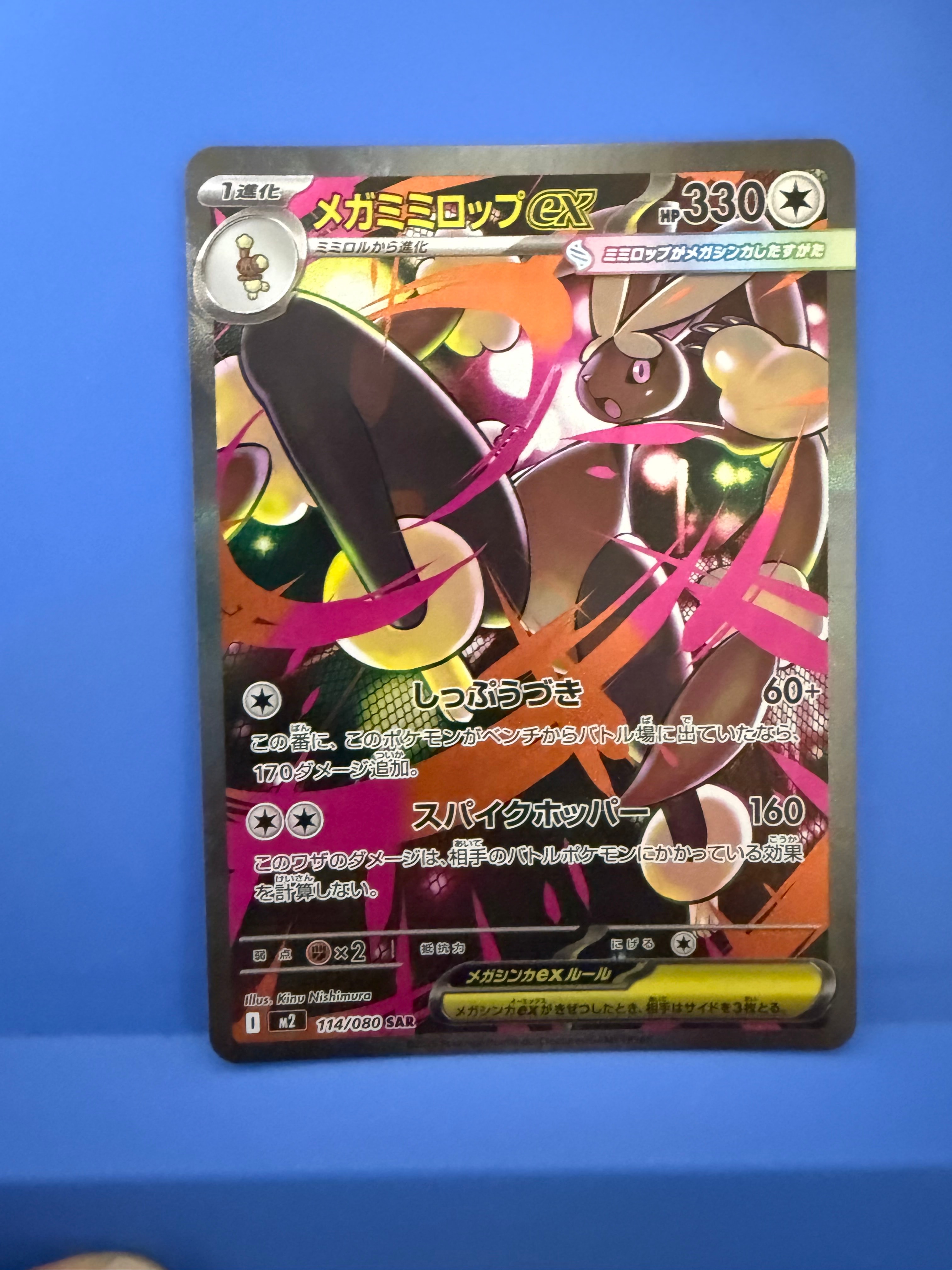 メガミミロップex SAR [M2 114/080](拡張パック「インフェルノX」)