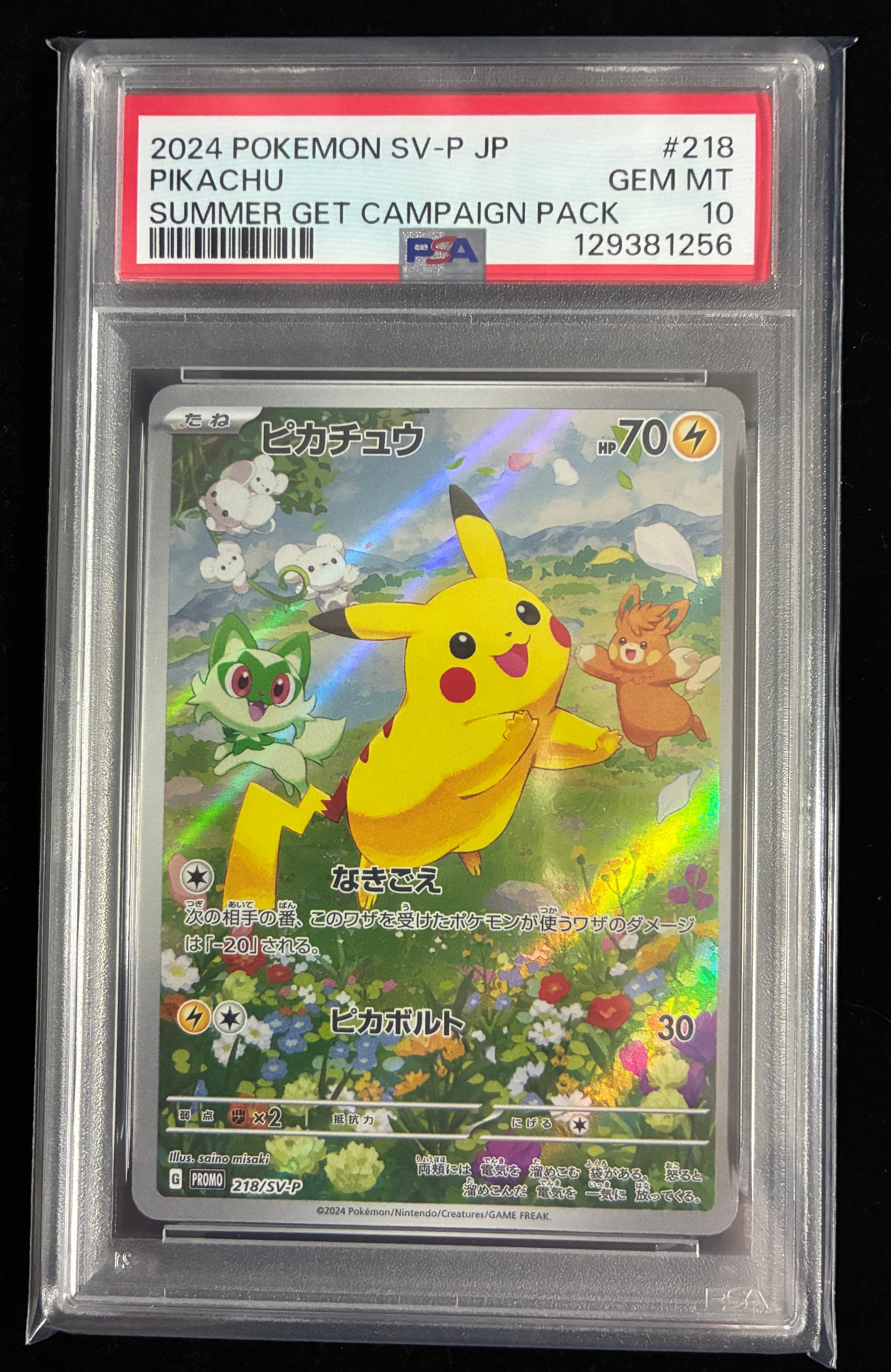 ピカチュウ P [SV-P 218](プロモカードパック「ポケカの夏がキタ!プロモカードGetキャンペーン!」)