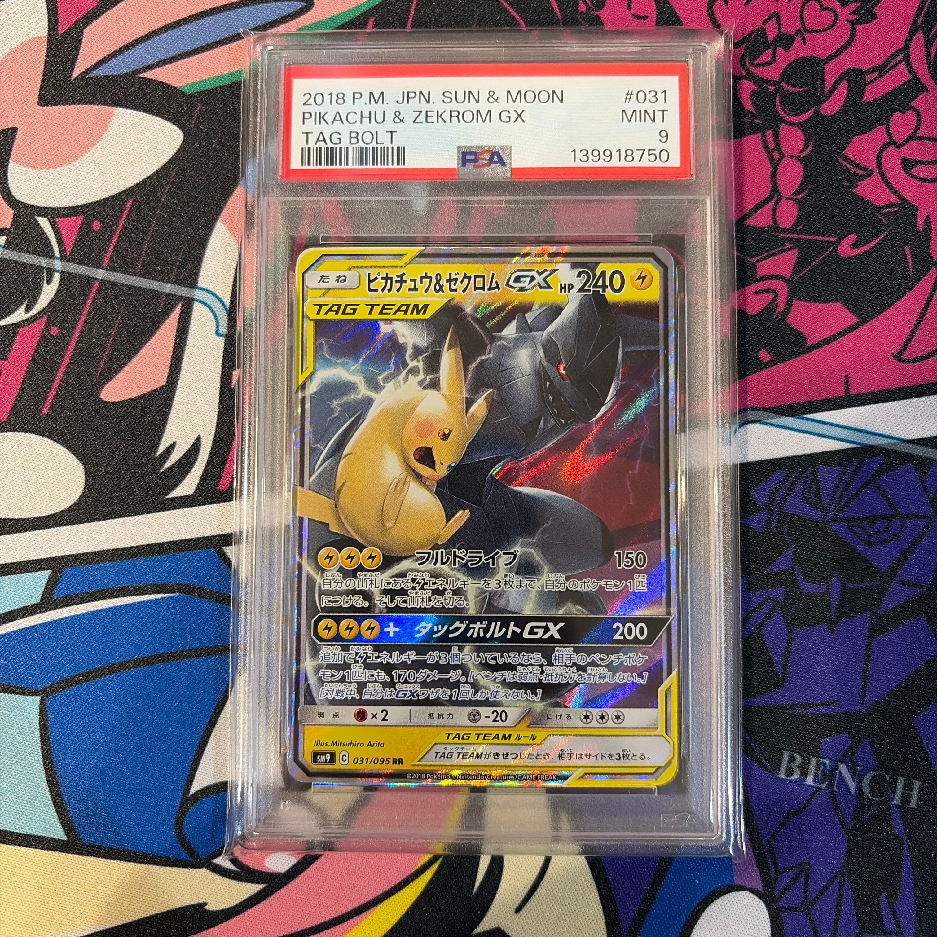 ピカチュウ&ゼクロムGX RR [SM9 031/095](拡張パック「タッグボルト