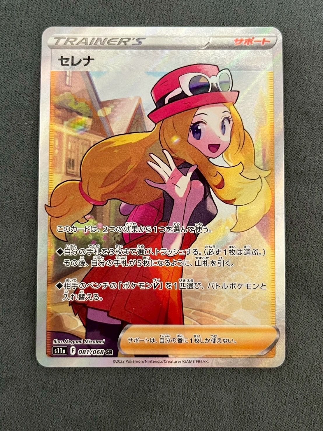セレナ SR [s11a 081/068](強化拡張パック『白熱のアルカナ』)