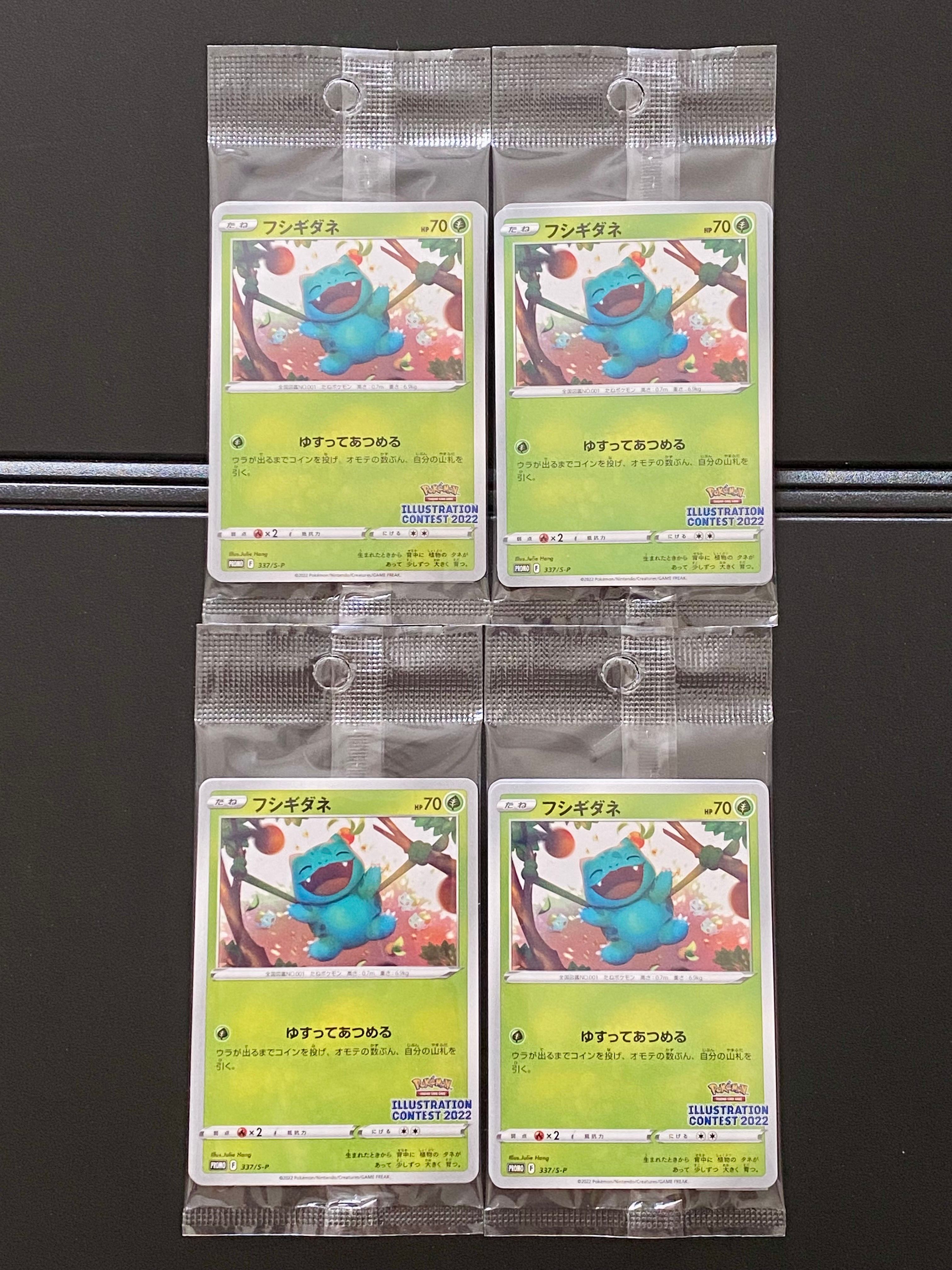フシギダネ & ウインディ & ゲッコウガ [S-P 337 / S-P 338 / S-P 339](プロモーションカード「ポケモンセンター・ポケモンストア・ポケモンセンターオンライン2000円以上購入特典」) 未開封パック