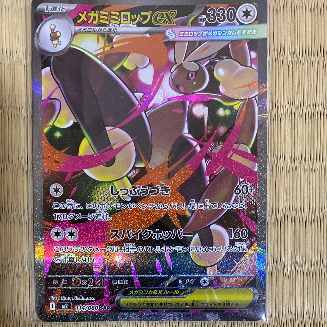 メガミミロップex SAR [M2 114/080](拡張パック「インフェルノX」)