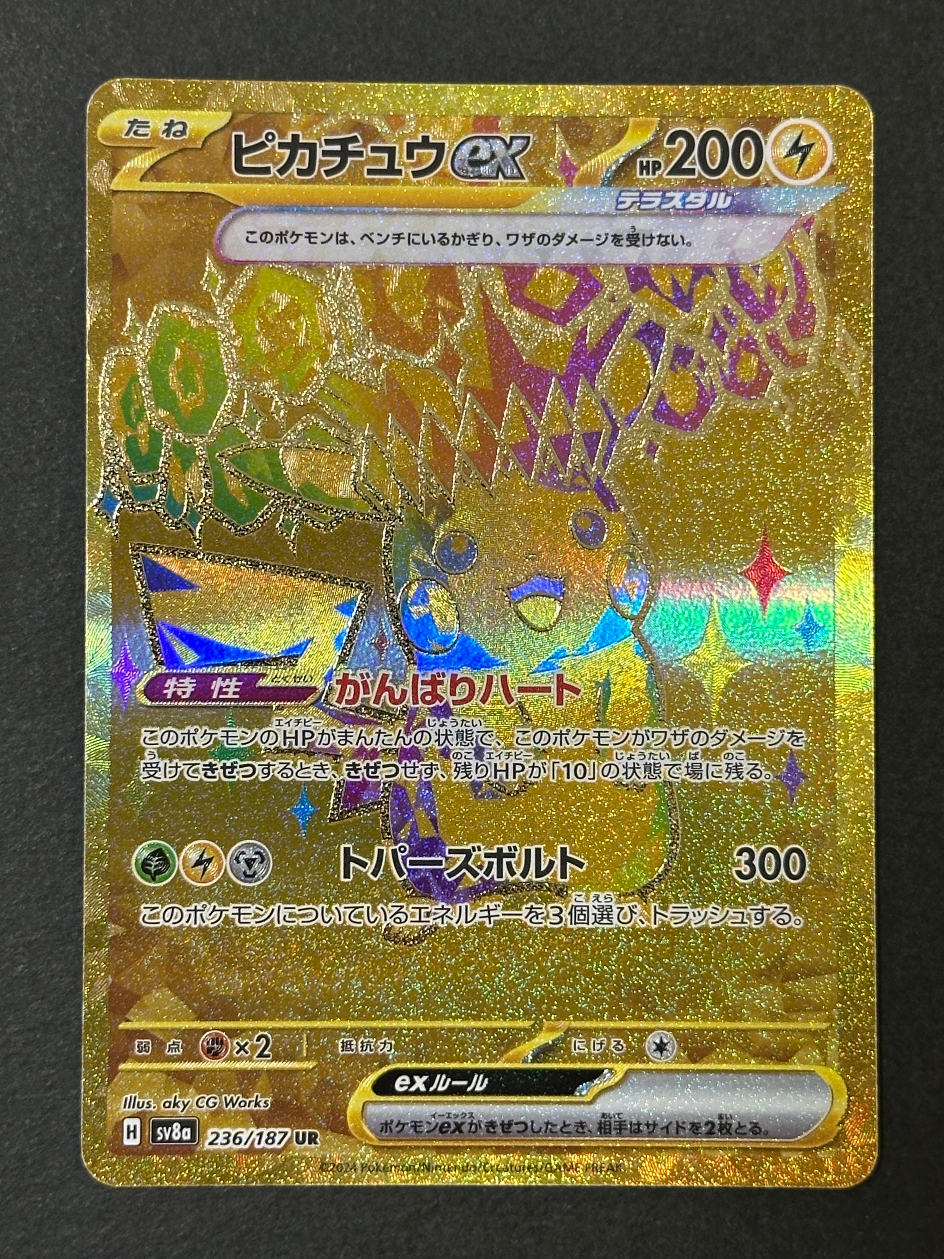 ピカチュウex UR [SV8a 236/187](ハイクラスパック「テラスタルフェスex」)
