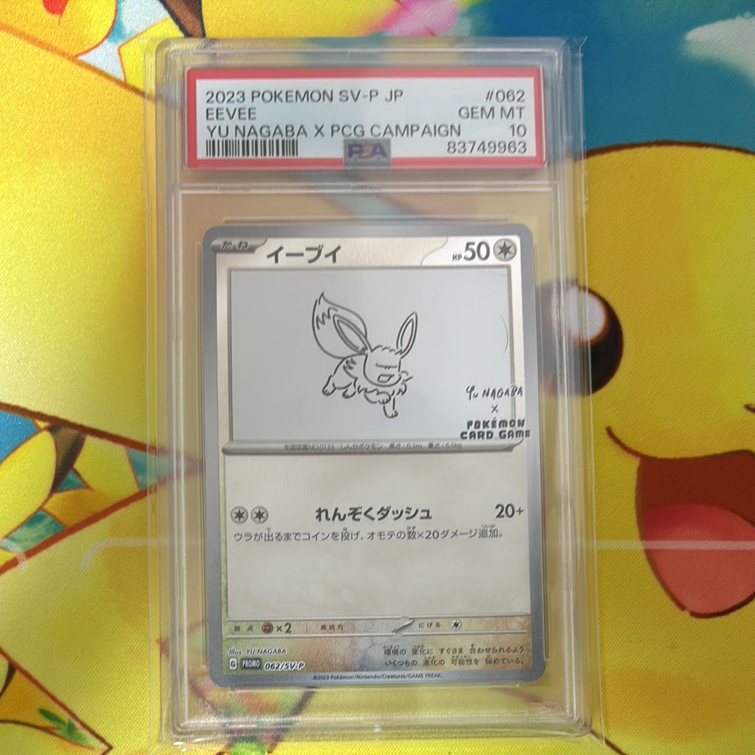 イーブイ: プロモ [SV-P 062](「YU NAGABA×ポケモンカードゲーム」プロモーションカード「SV-P」)