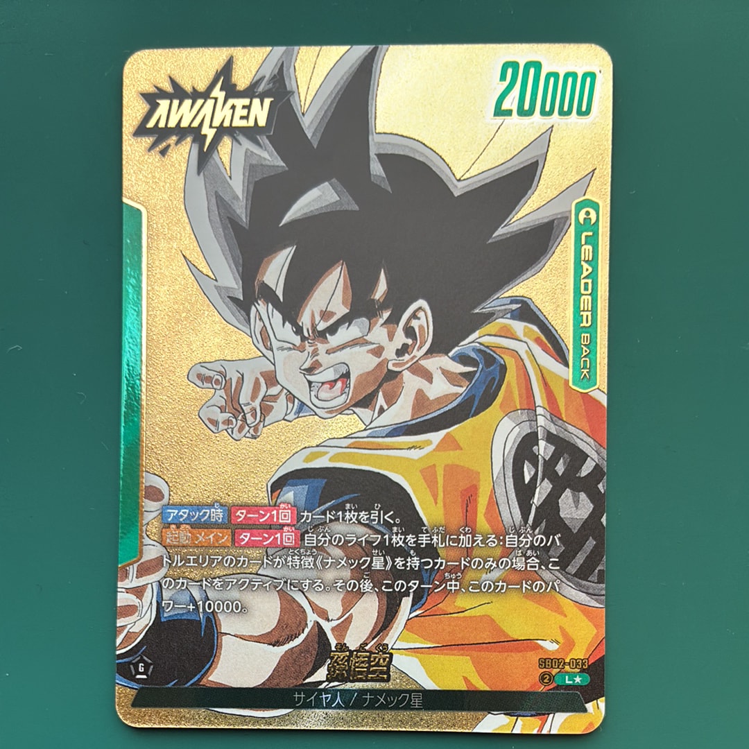 孫悟空 L★ [SB02-033](フュージョンワールド「MANGA BOOSTER 02」)