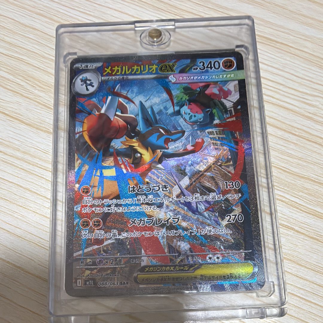 メガルカリオex SAR [M1L 088/063](拡張パック「メガブレイブ」)