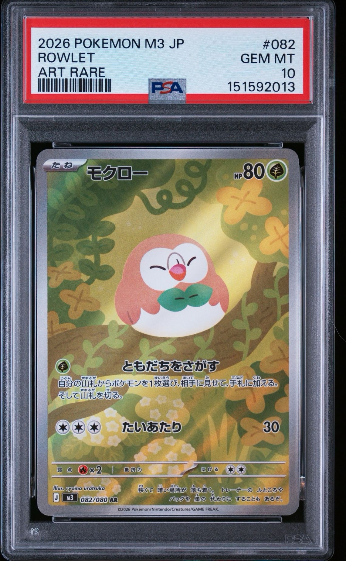 モクロー AR [M3 082/080](拡張パック「ムニキスゼロ」)
