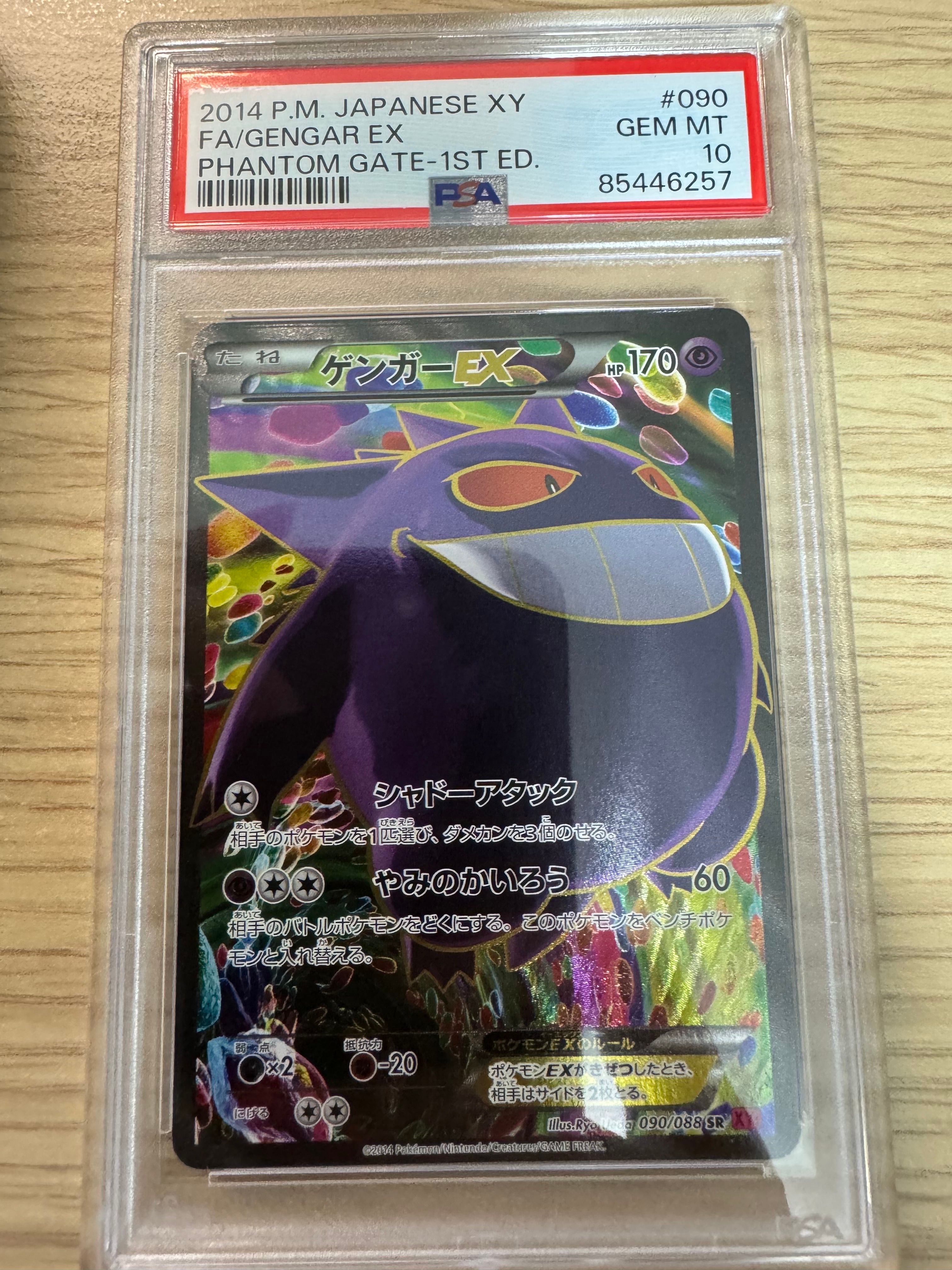 ゲンガーEX SR :1ED [XY4 090/088](拡張パック「ファントムゲート」)
