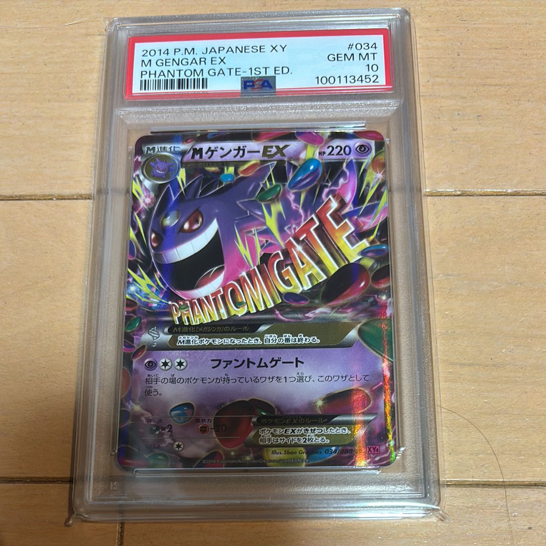 MゲンガーEX [CP4 049/131](プレミアムチャンピオンパック「EX×M×BREAK」)