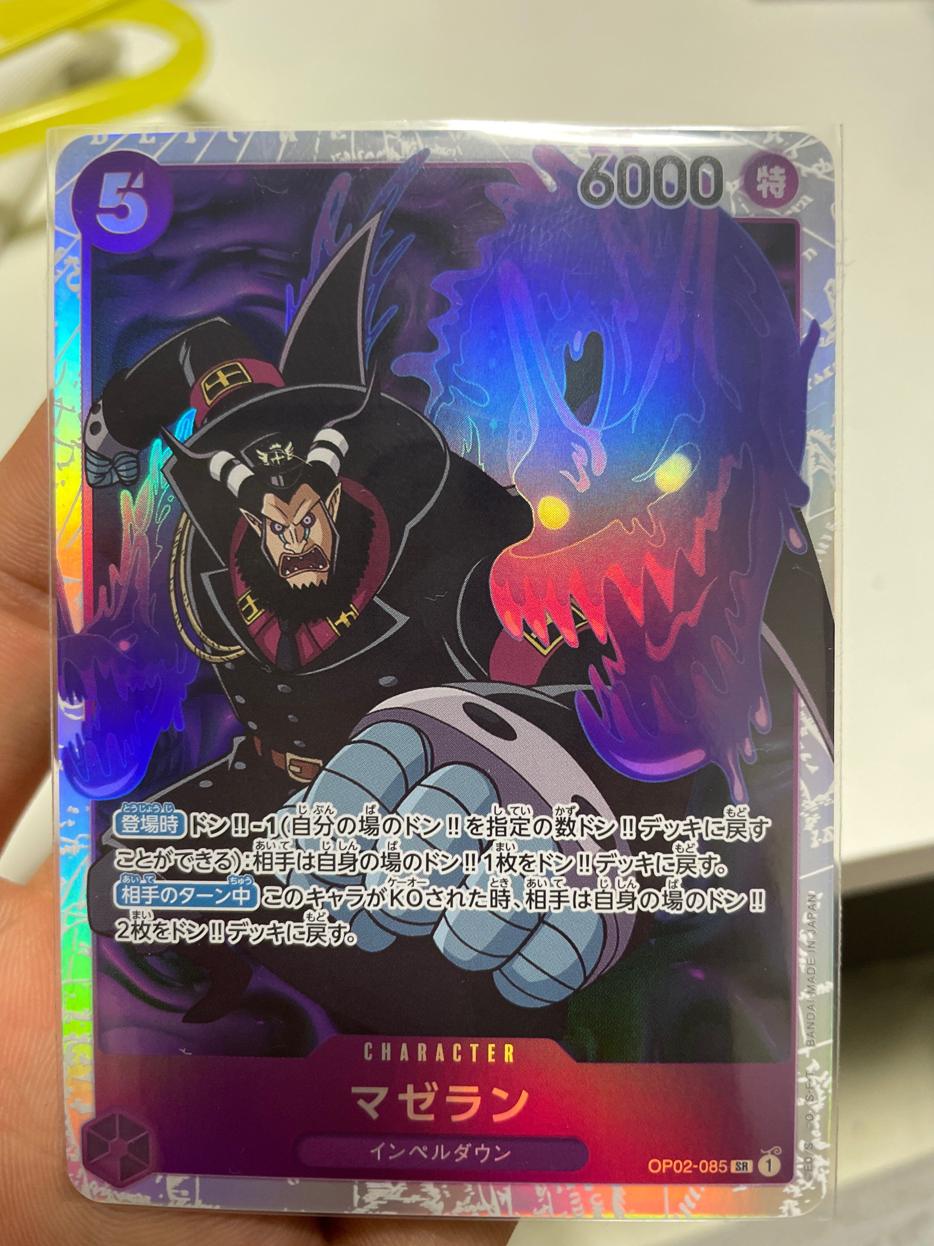 マゼラン SR [OP02-085] (ブースターパック頂上決戦)