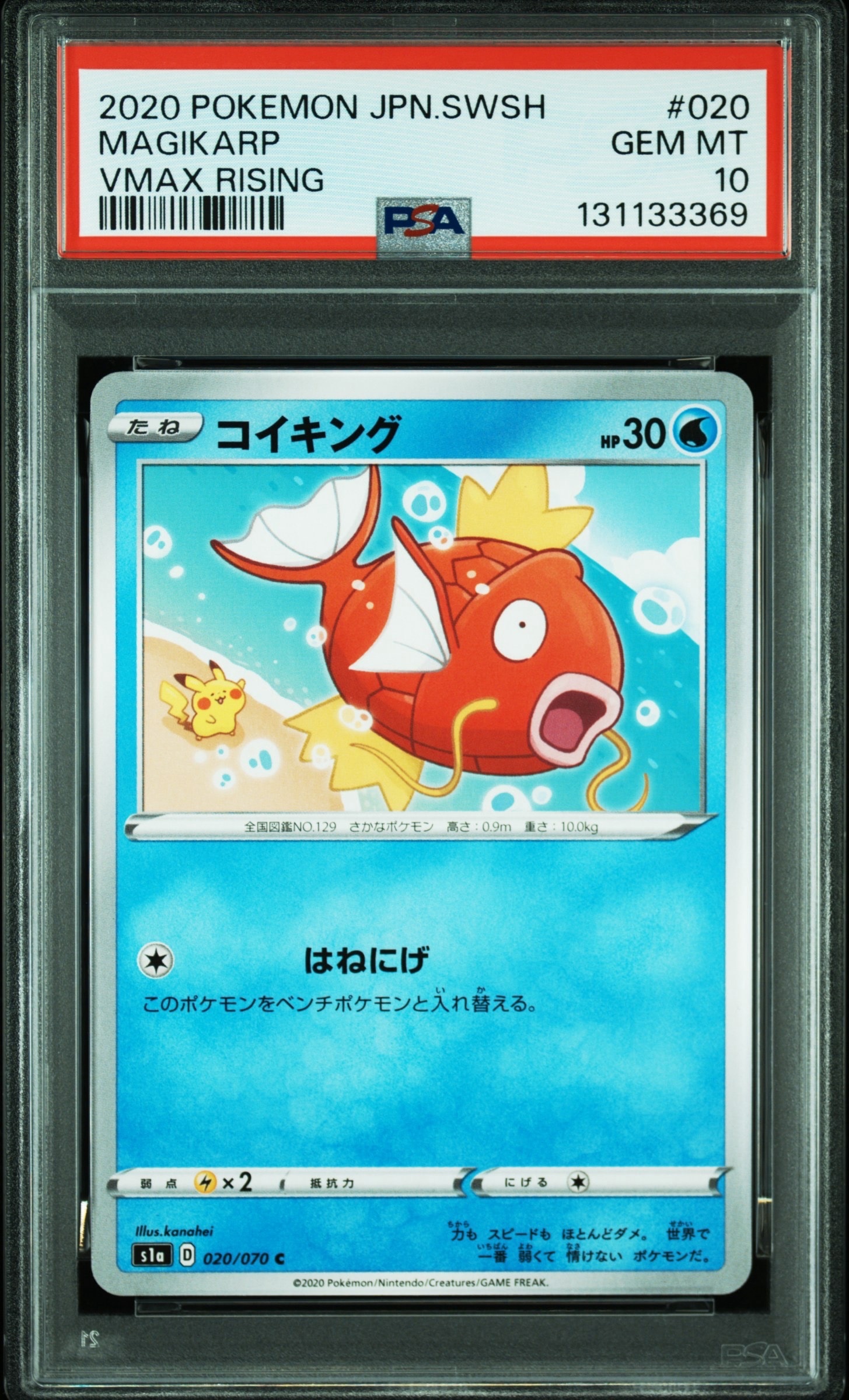 コイキング C[S1a 020/070](強化拡張パック「VMAXライジング」)