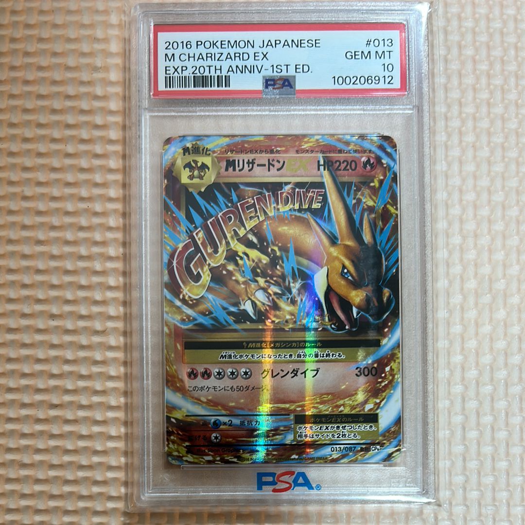 MリザードンEX RR :1ED [CP6 013/087](コンセプトパック「ポケットモンスターカードゲーム 拡張パック 20th Anniversary」)