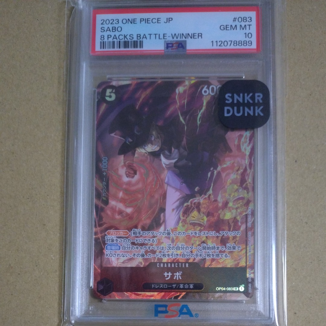 サボ SR [OP04-083] ( 8パックバトル優勝記念品)