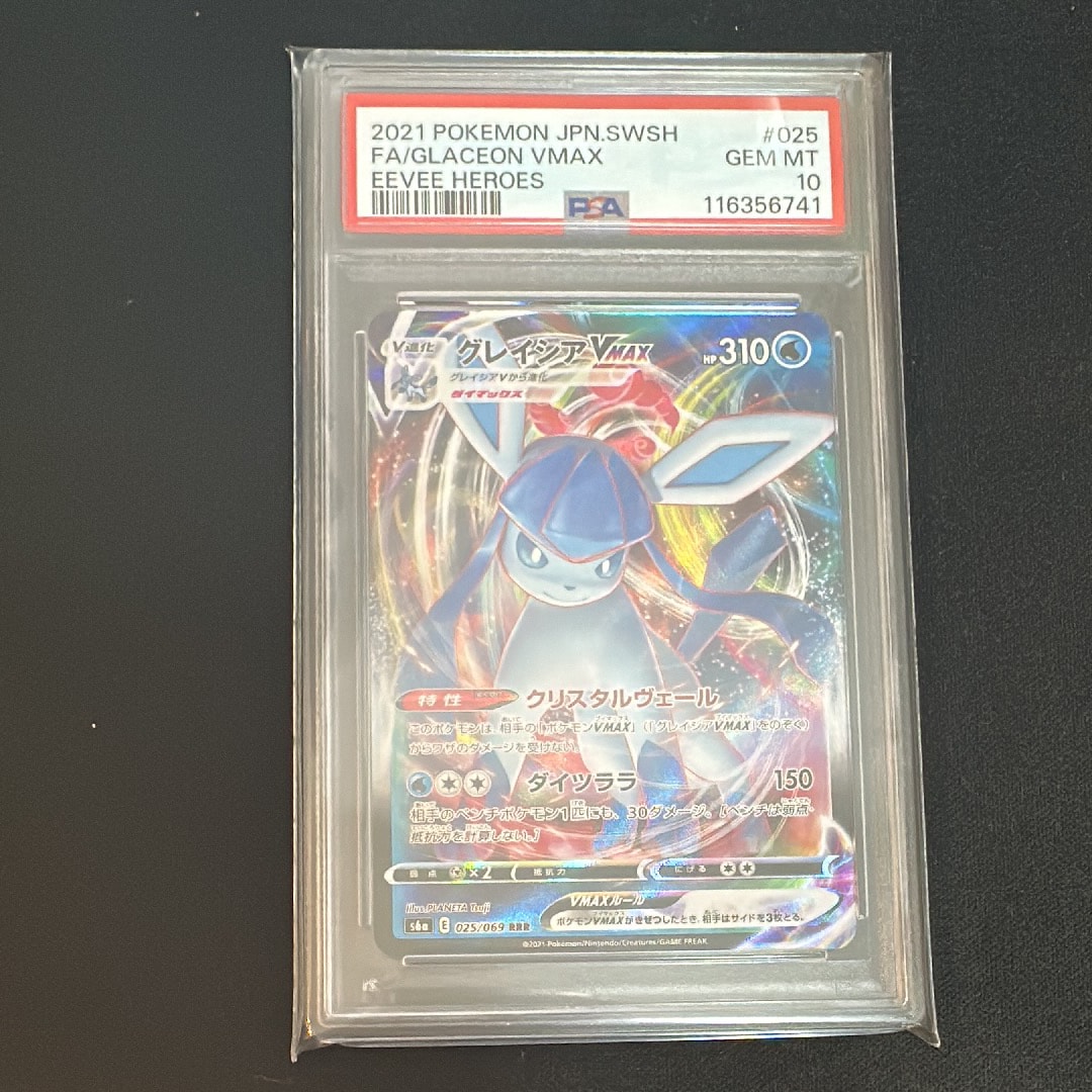 グレイシアVMAX RRR[s6a 025/069](強化拡張パック「イーブイヒーローズ」)