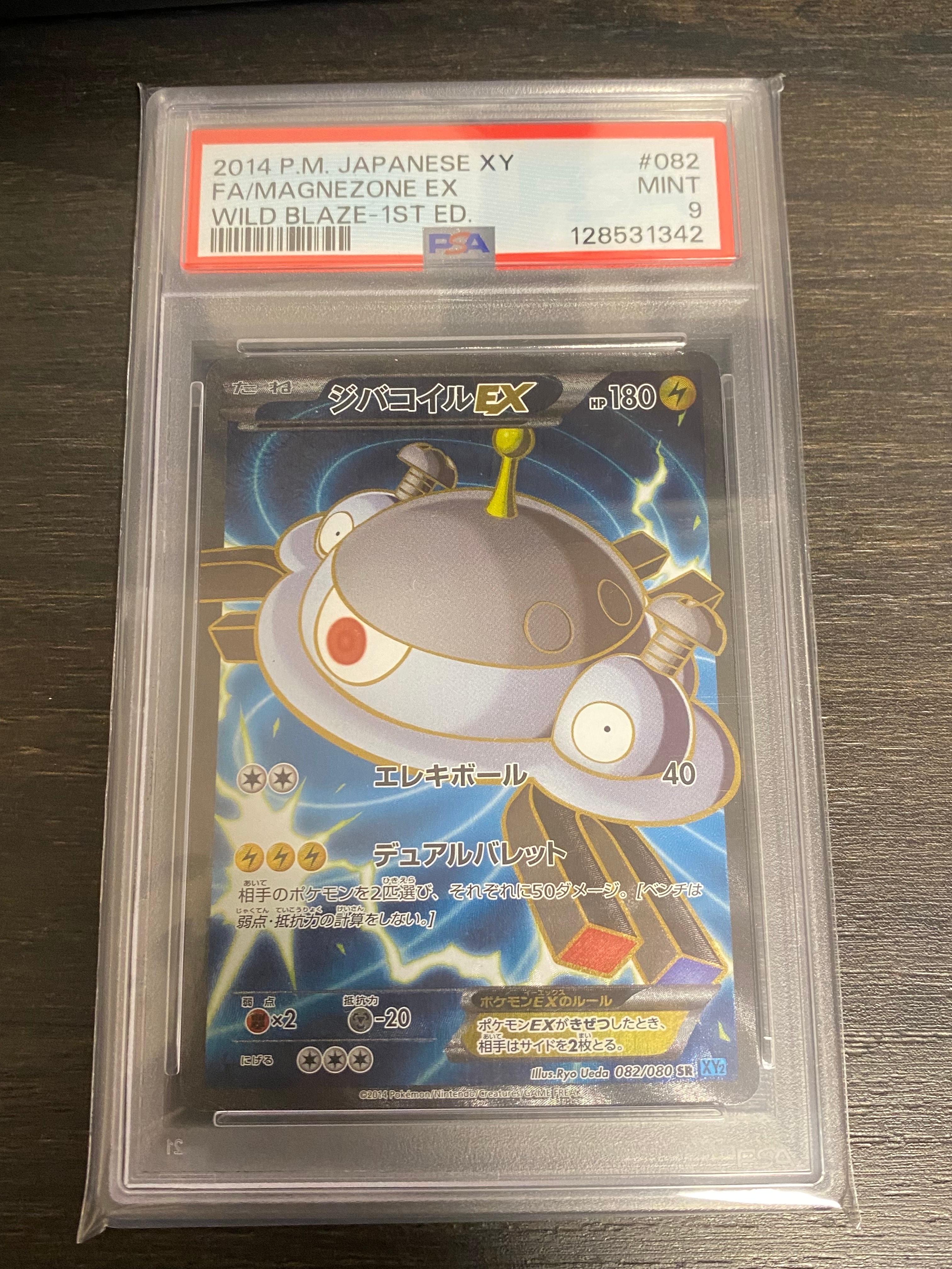 ジバコイルex sr psa10 汎用　ゲリラ 2026年最新】ジバコイルEX psa10の人気アイテム - メルカリ