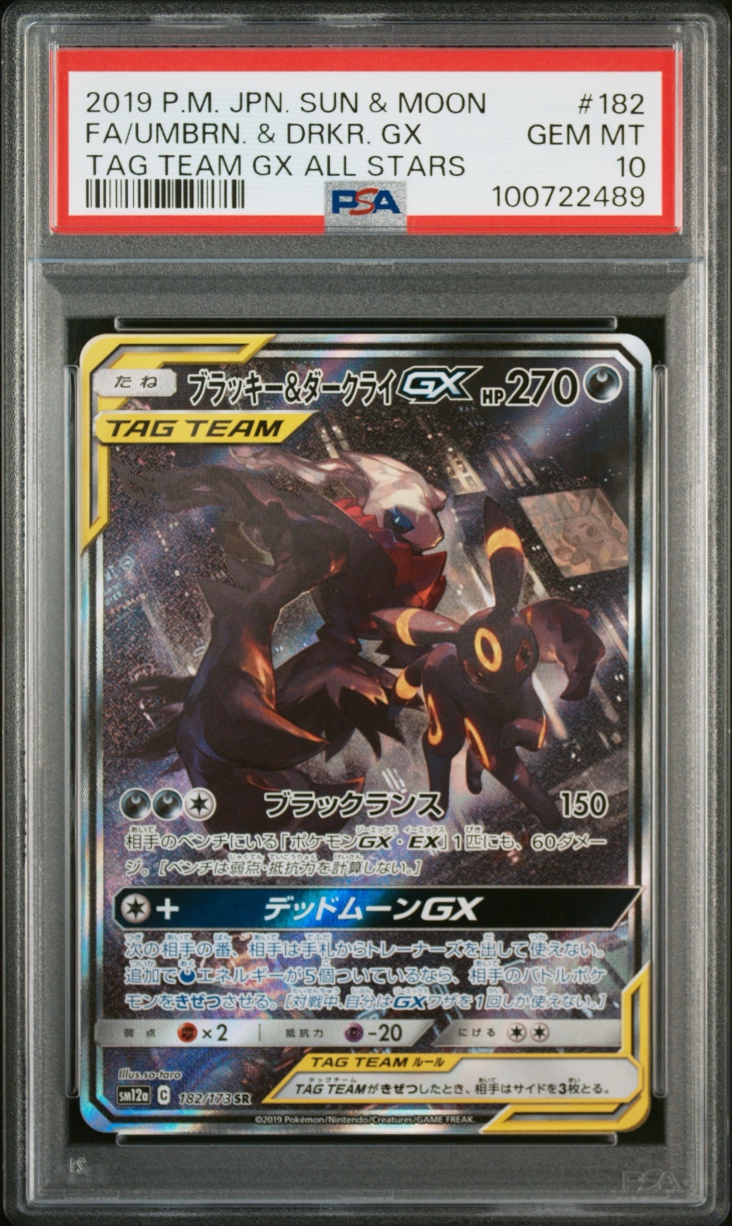 ブラッキー&ダークライGX SR: SA[SM12a 182/173](ハイクラスパック