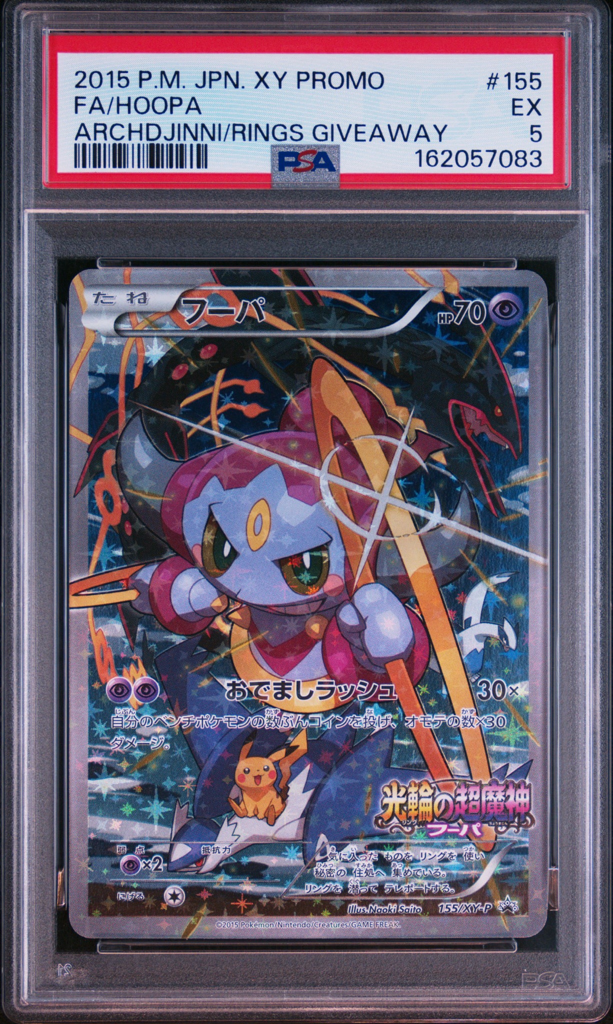 フーパ P (開封済) [XY-P 155](プロモーションカード「フーパのおで