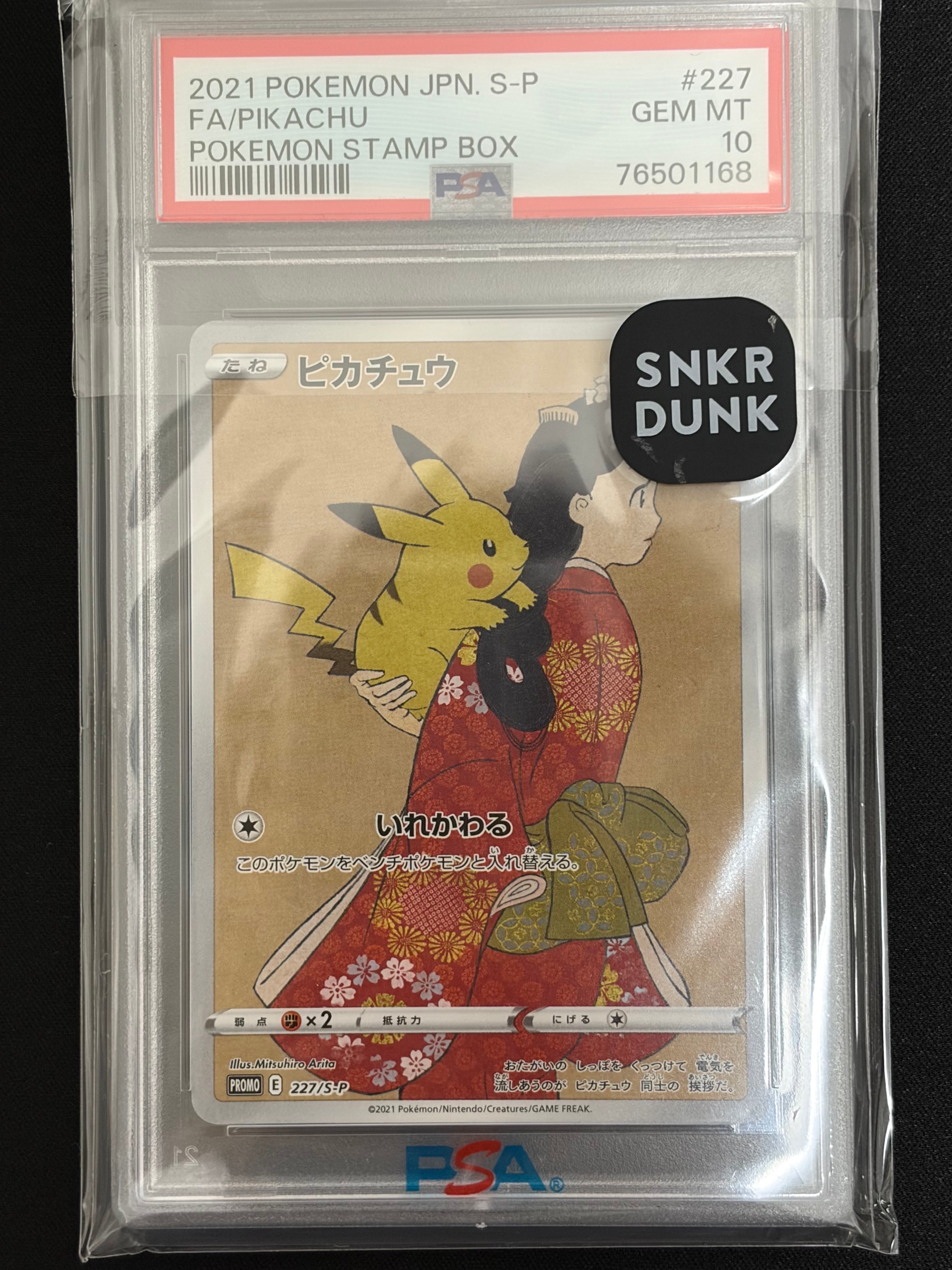 ピカチュウ: プロモ[S-P 227](プロモーションカード 「ポケモン切手BOX 見返り美人・月に雁セット」)