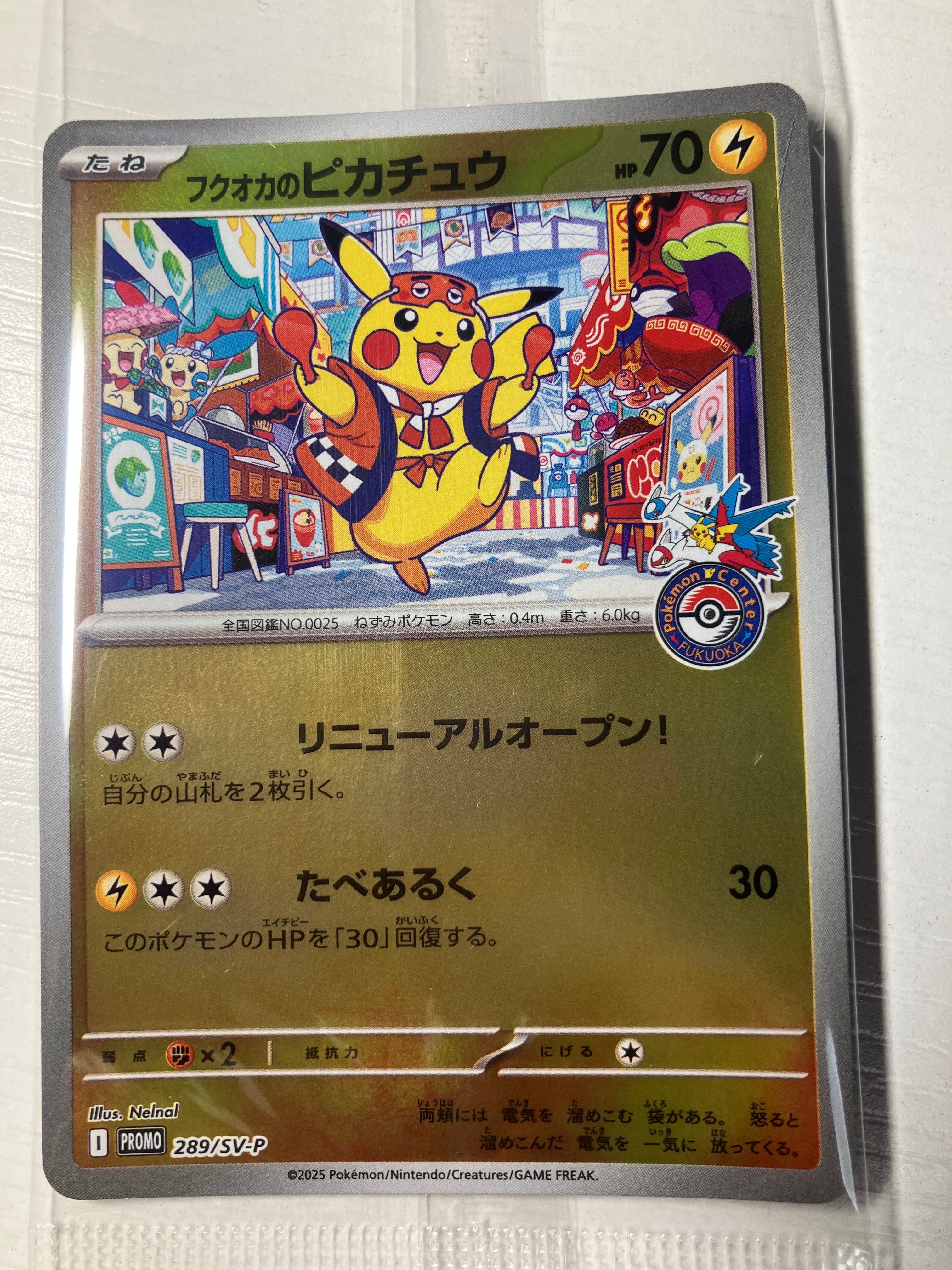 フクオカのピカチュウ P [SV-P 289](スペシャルBOX「ポケモンセンターフクオカ」)