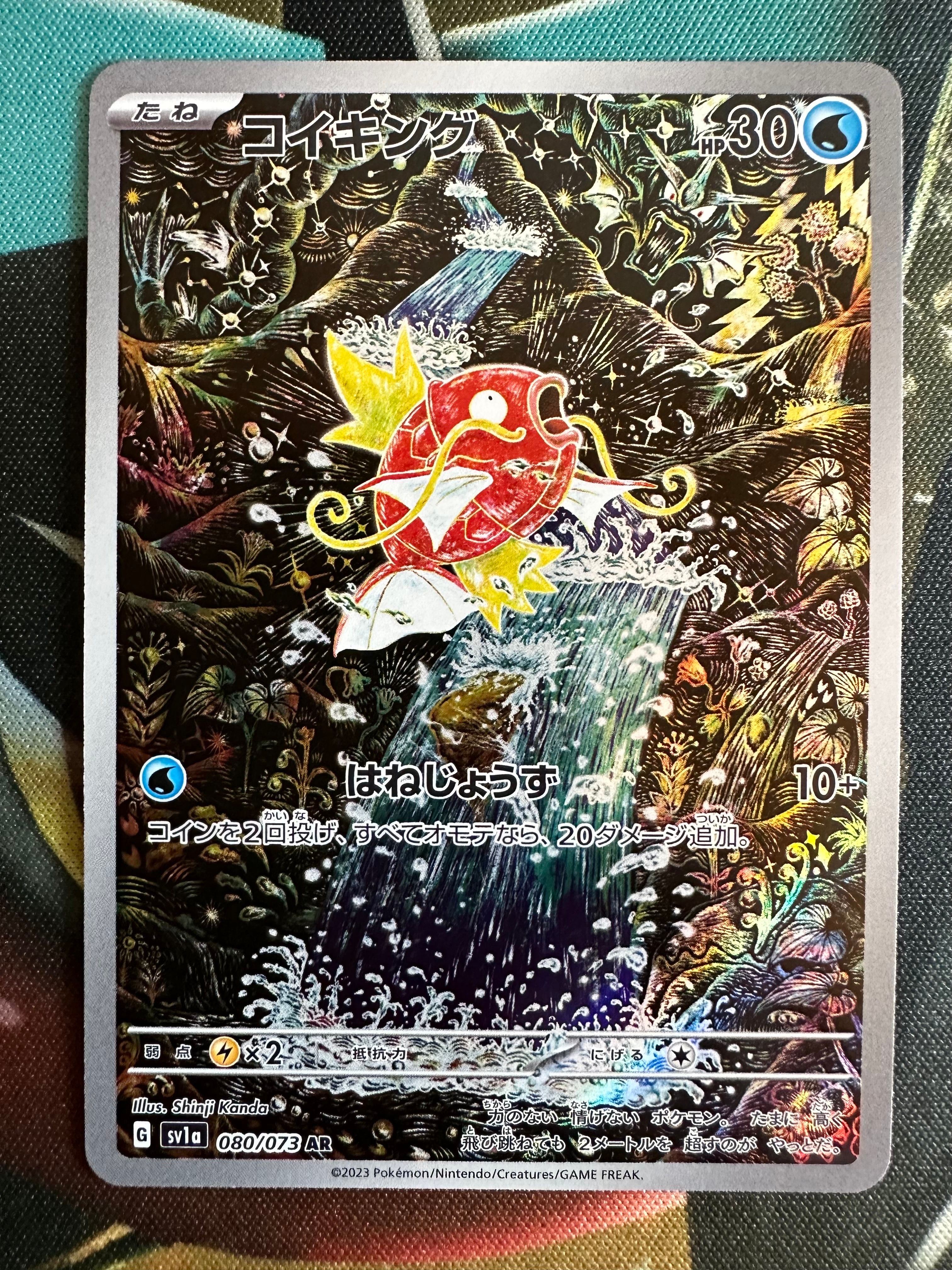 コイキング AR[SV1a 080/073](スカーレット&バイオレット 拡張パック「トリプレットビート」)