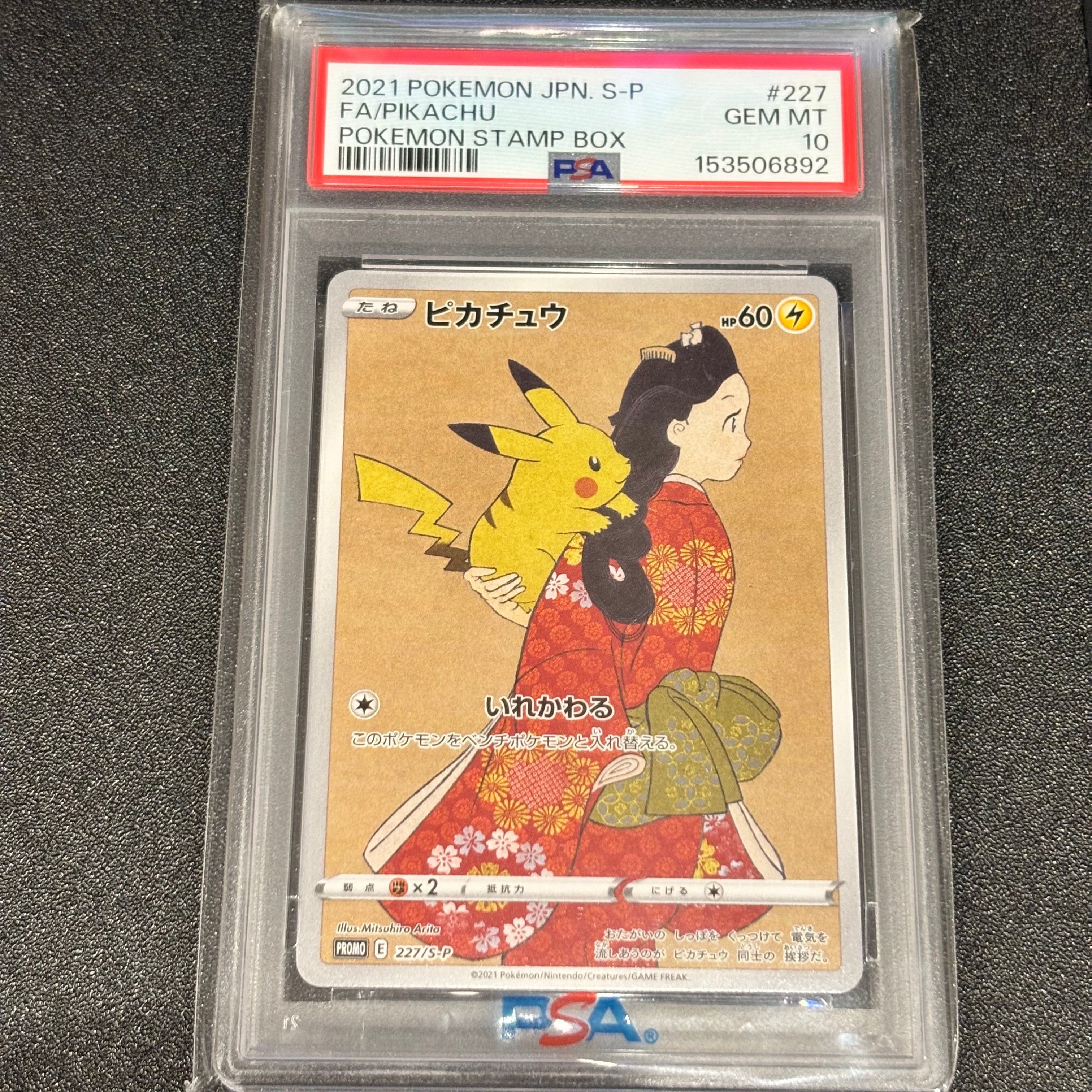 PSA10】ピカチュウ: プロモ[S-P 227](プロモーションカード 「ポケモン