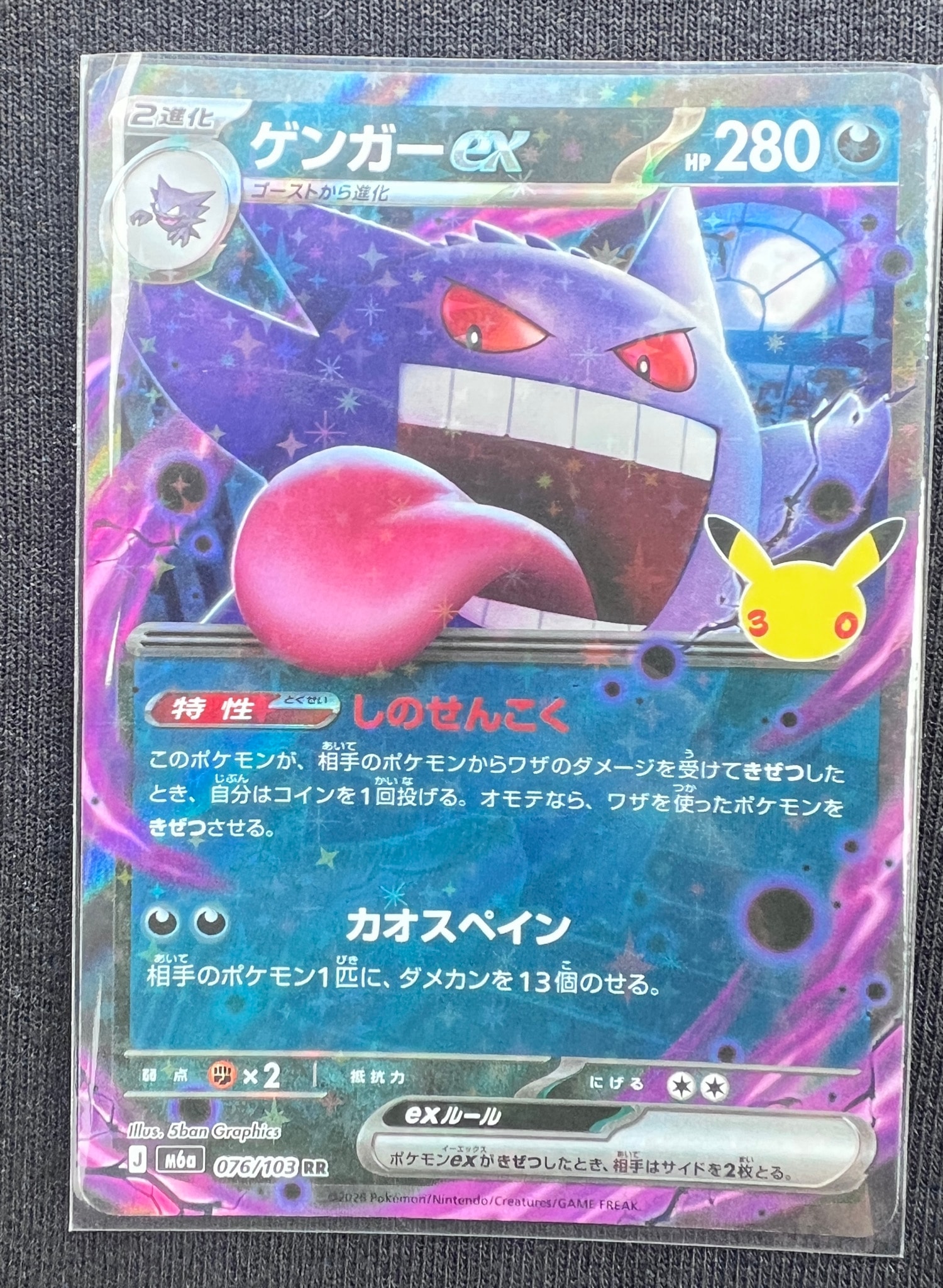 ゲンガーex RR [M6a 076/103](拡張パック「30th CELEBRATION」)