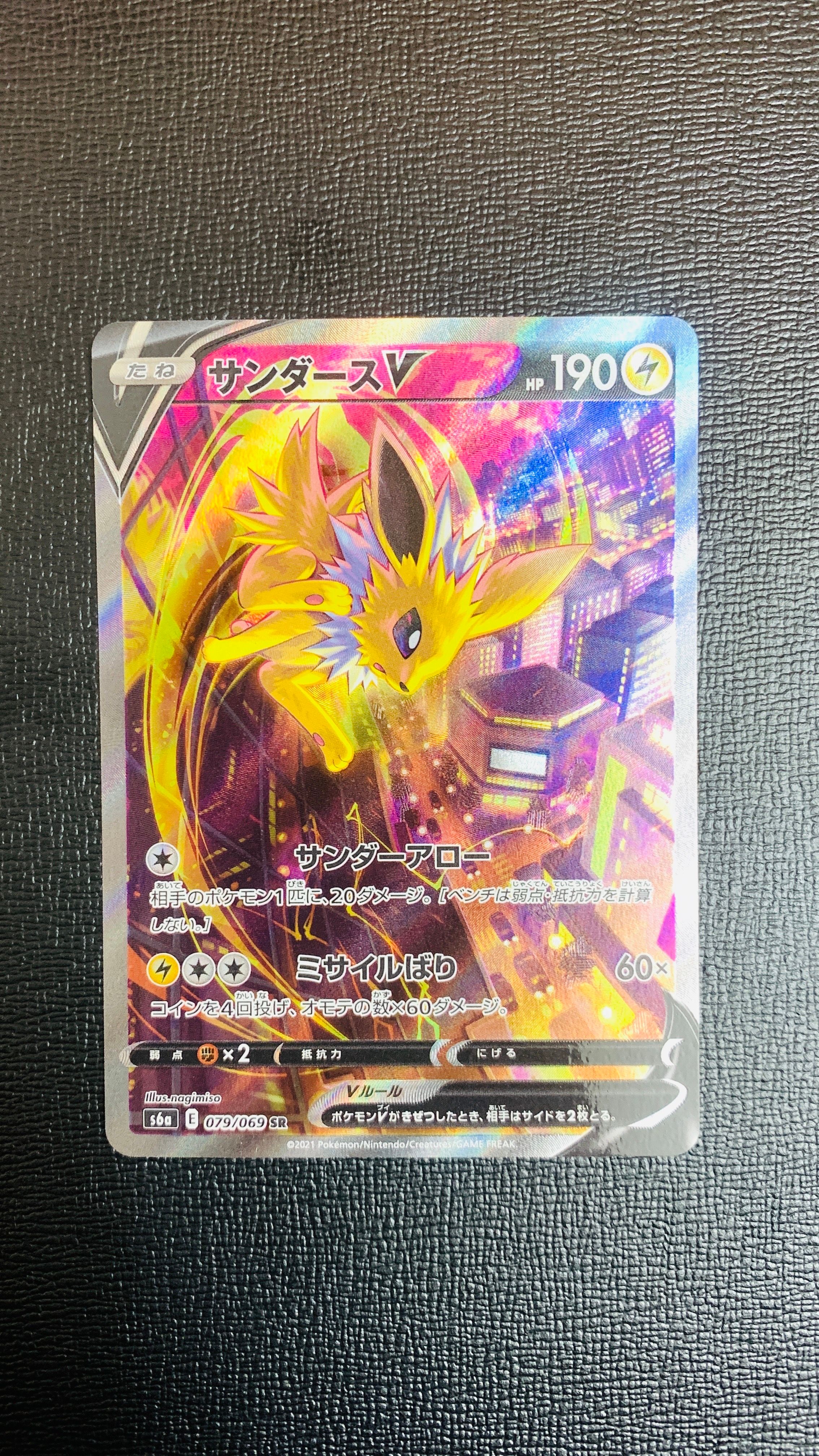 サンダースV SR: SA[S6a 079/069](強化拡張パック「イーブイヒーローズ」)