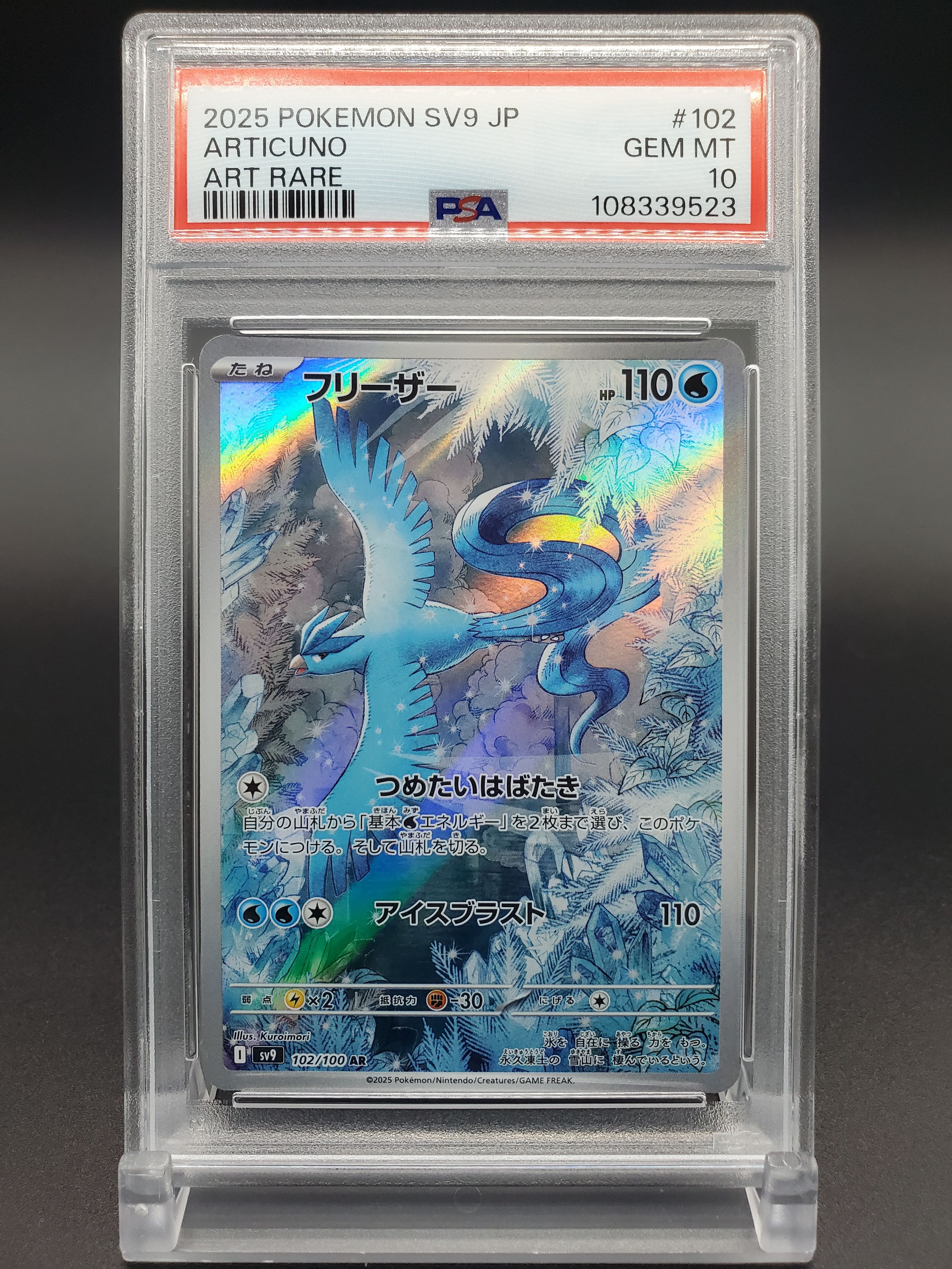 フリーザー AR [SV9 102/100](拡張パック「バトルパートナーズ」)